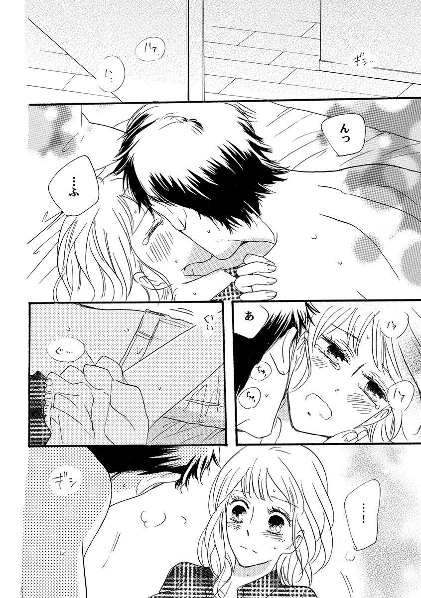 Ani no Koibito - Page 77