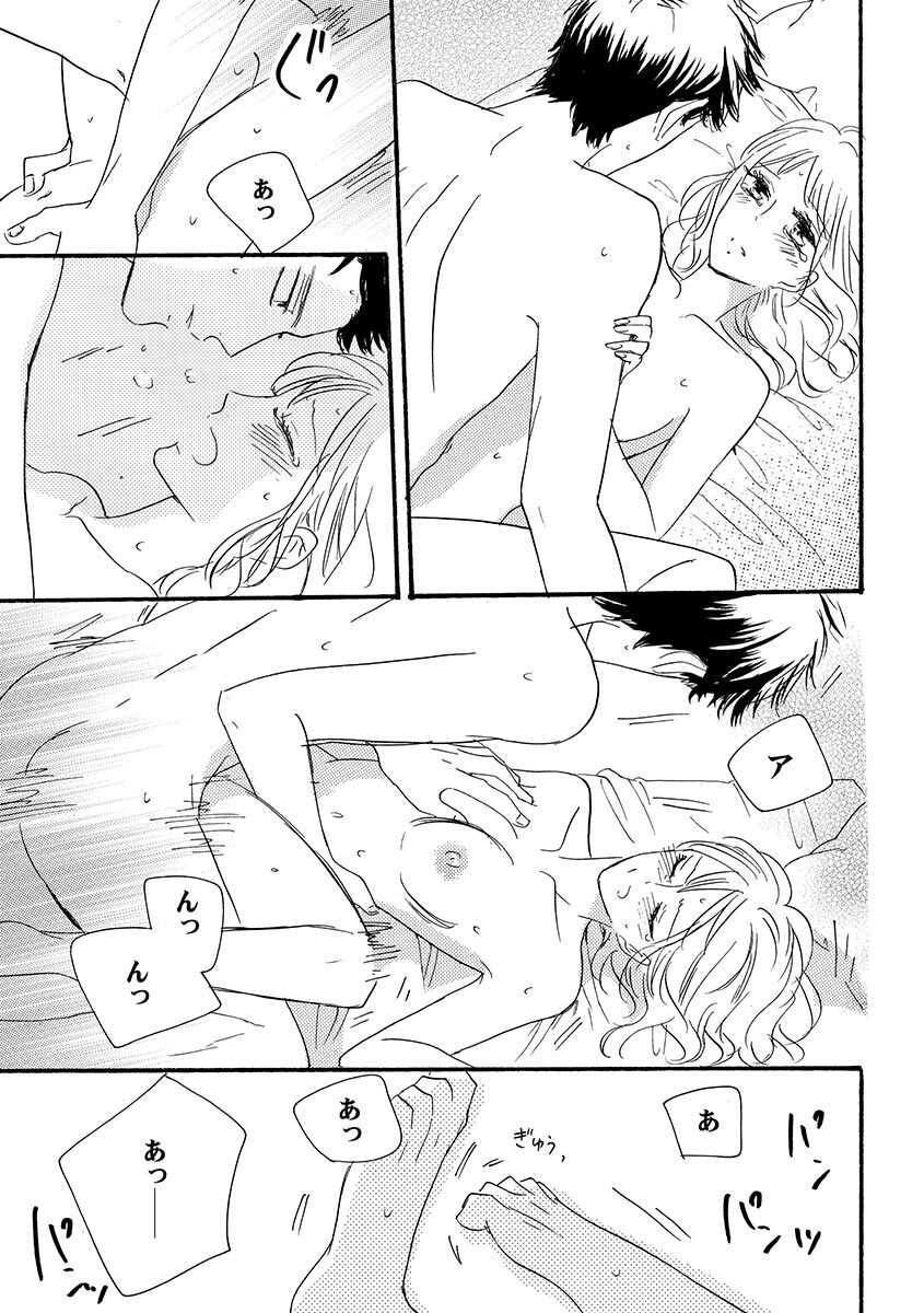 Ani no Koibito - Page 82