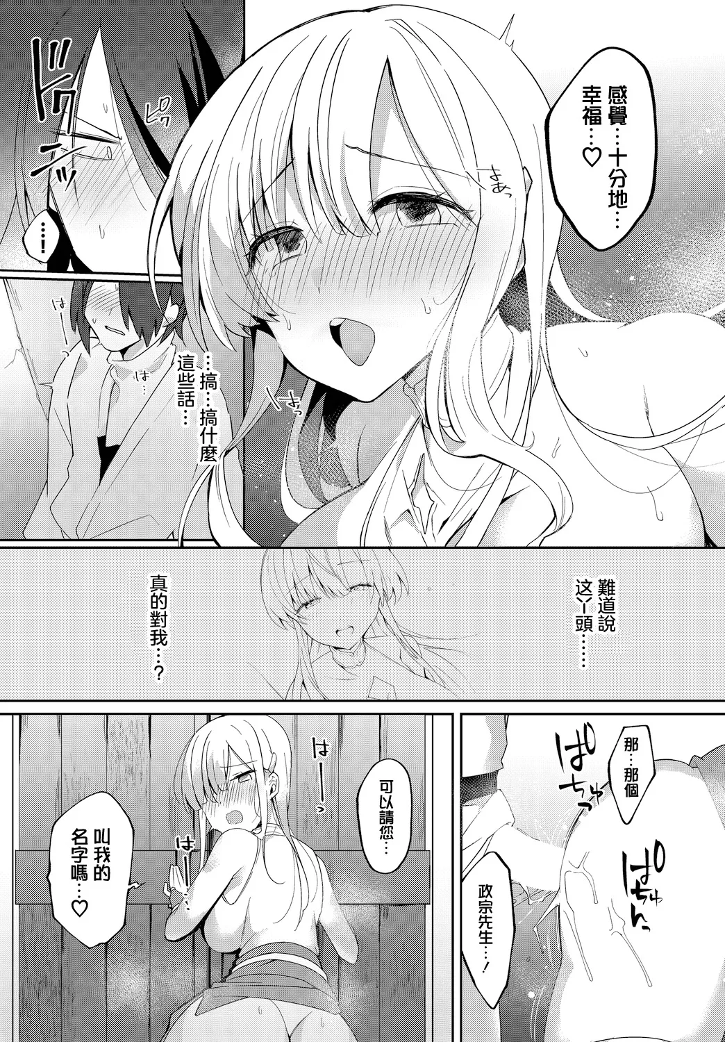 Tabi wa Michizure page 14 - sole female sole male hentai manga - read online free