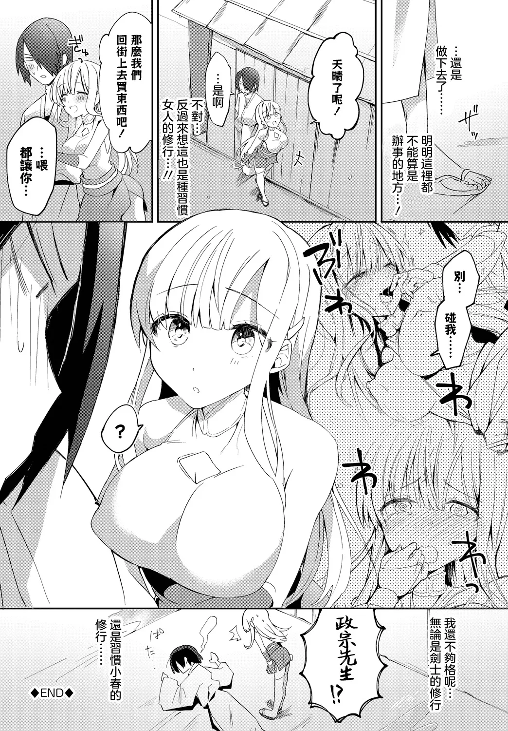 Tabi wa Michizure page 20 - handjob big breasts hentai manga - read online free