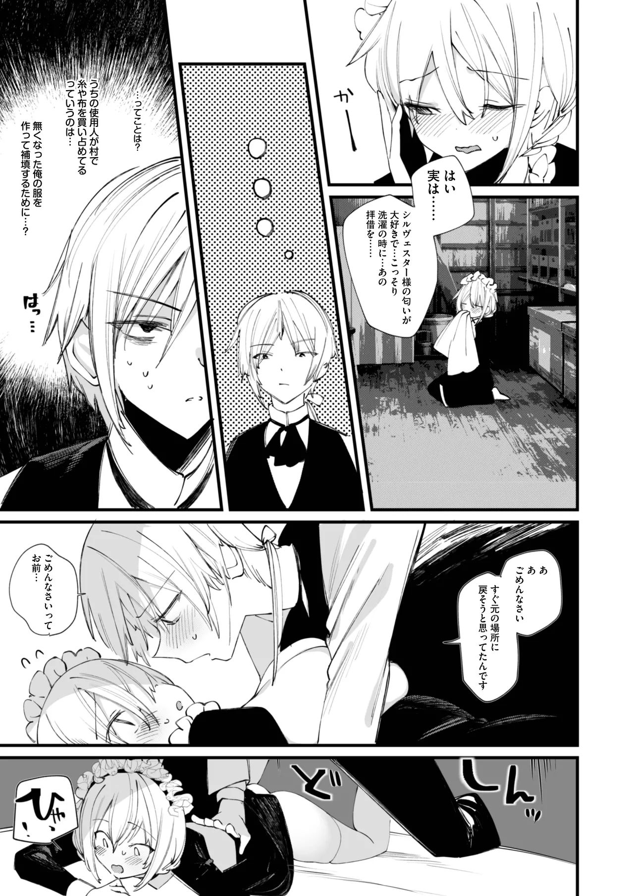 [111 Touban (1-gou)] Downer na Dekachichi Maid-san wa Oshioki Gohoushi o Onedari suru. ~Honshou wa Gehin de Dosukebe Sugiru Sekkyokuteki na Meshitsukai~ - maid of pure greed at knightley manor [Digital] page 52 original parody - maid handjob hentai manga - read online free