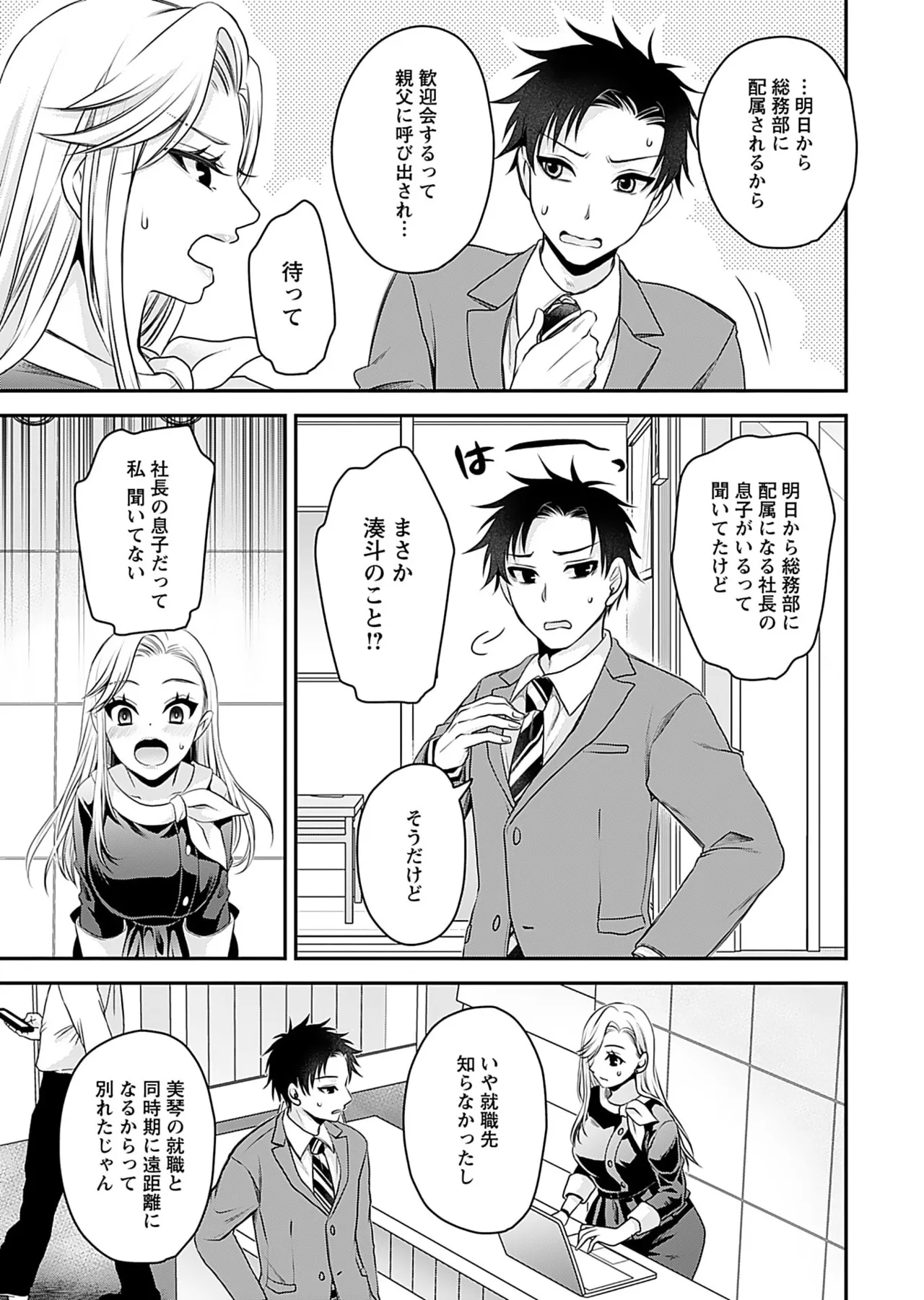 Motokano Tachi to Ya Re Naoshi!? Volume 1 page 15 - sole male big breasts hentai manga - read online free