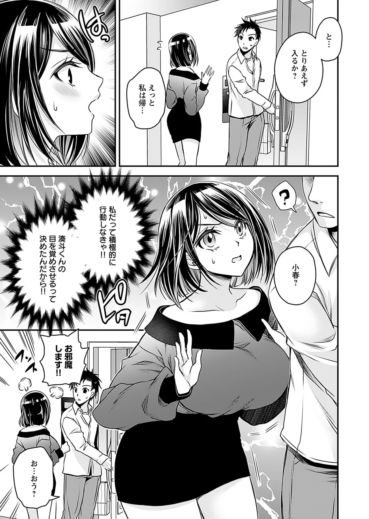 Motokano Tachi to Ya Re Naoshi!? Volume 1 - Page 155