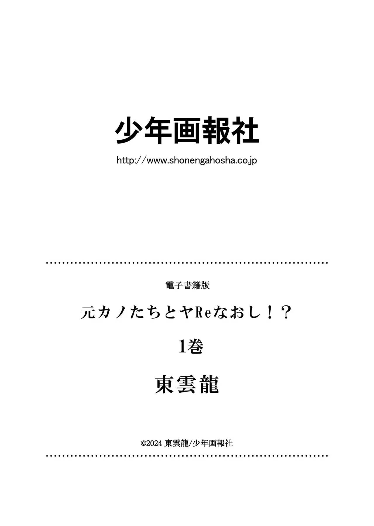 Motokano Tachi to Ya Re Naoshi!? Volume 1 - Page 166