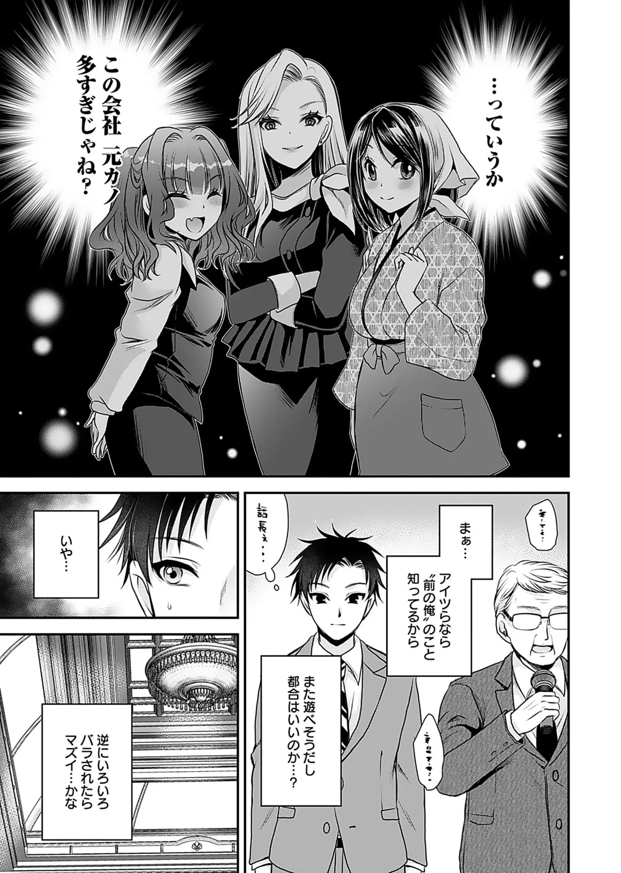 Motokano Tachi to Ya Re Naoshi!? Volume 1 - Page 21