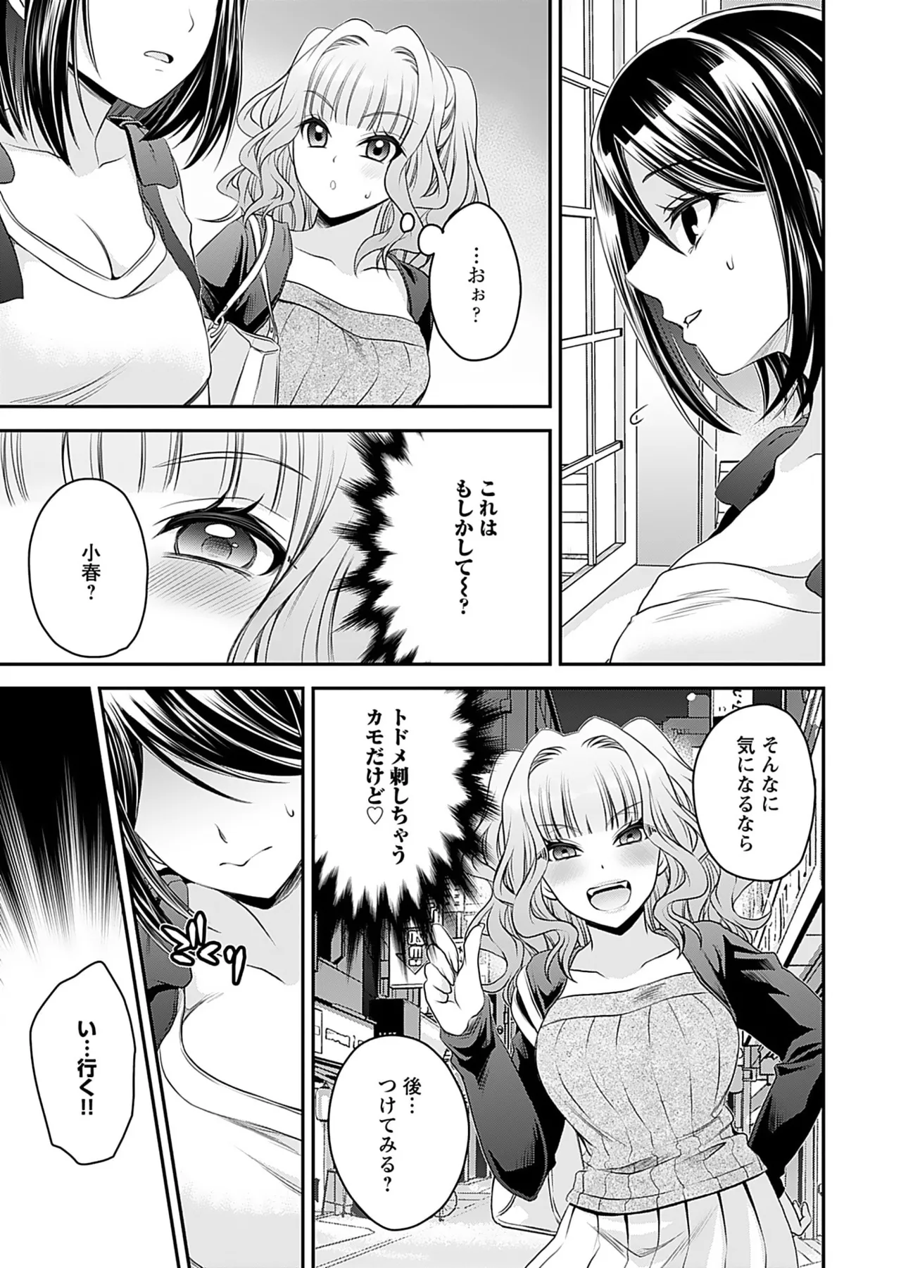 Motokano Tachi to Ya Re Naoshi!? Volume 1 page 69 - big breasts story arc hentai manga - read online free