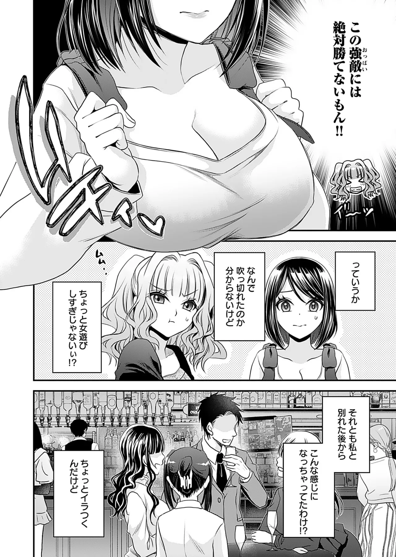 Motokano Tachi to Ya Re Naoshi!? Volume 1 page 72 - big breasts story arc hentai manga - read online free