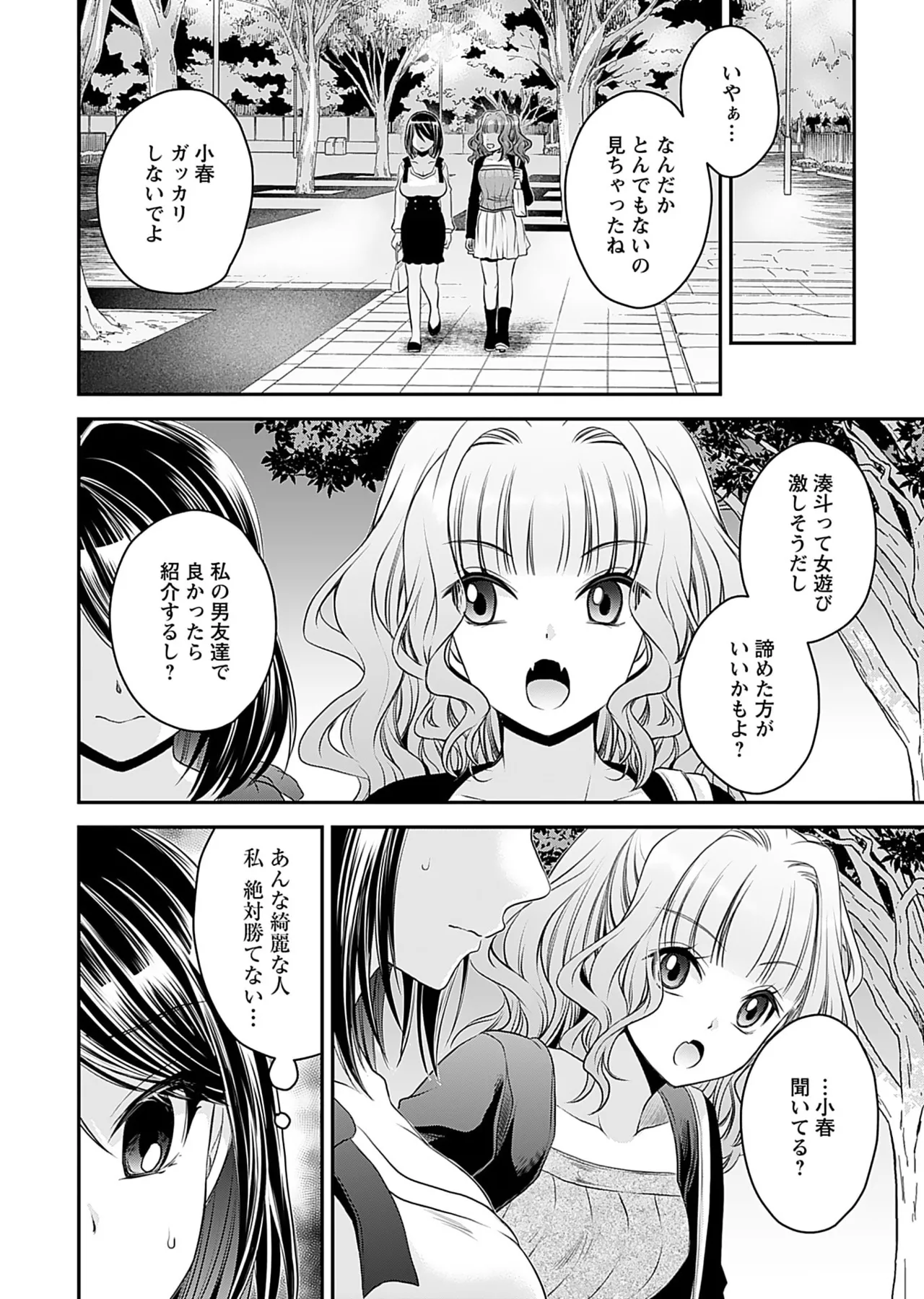 Motokano Tachi to Ya Re Naoshi!? Volume 1 page 80 - big breasts story arc hentai manga - read online free