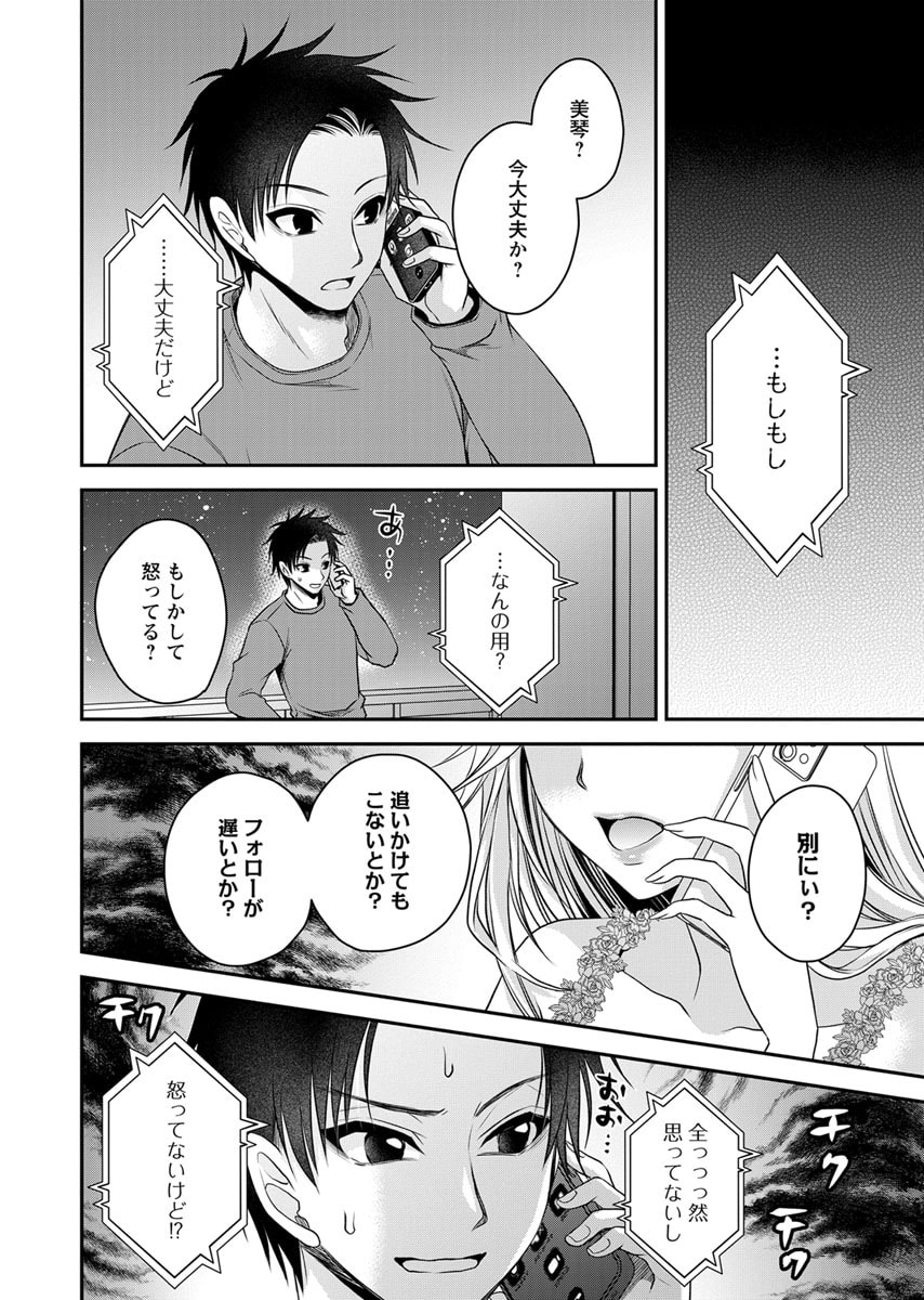 Motokano Tachi to Ya Re Naoshi!? Volume 2 page 118 - big breasts story arc hentai manga - read online free