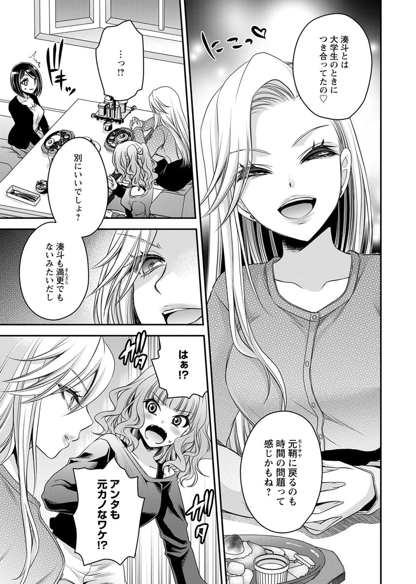 Motokano Tachi to Ya Re Naoshi!? Volume 2 page 45 - big breasts story arc hentai manga - read online free