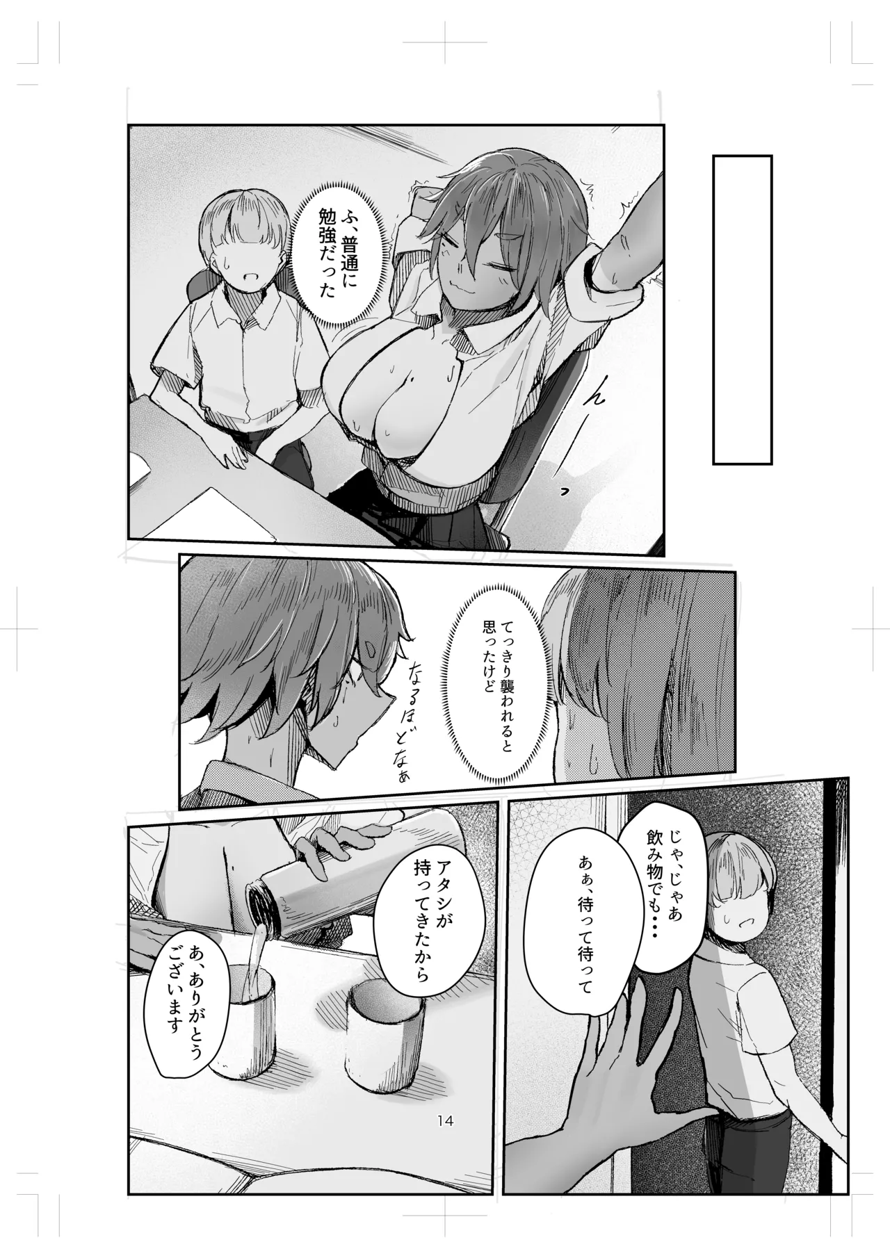 Watashi no Omocha-kun 2 - Page 14