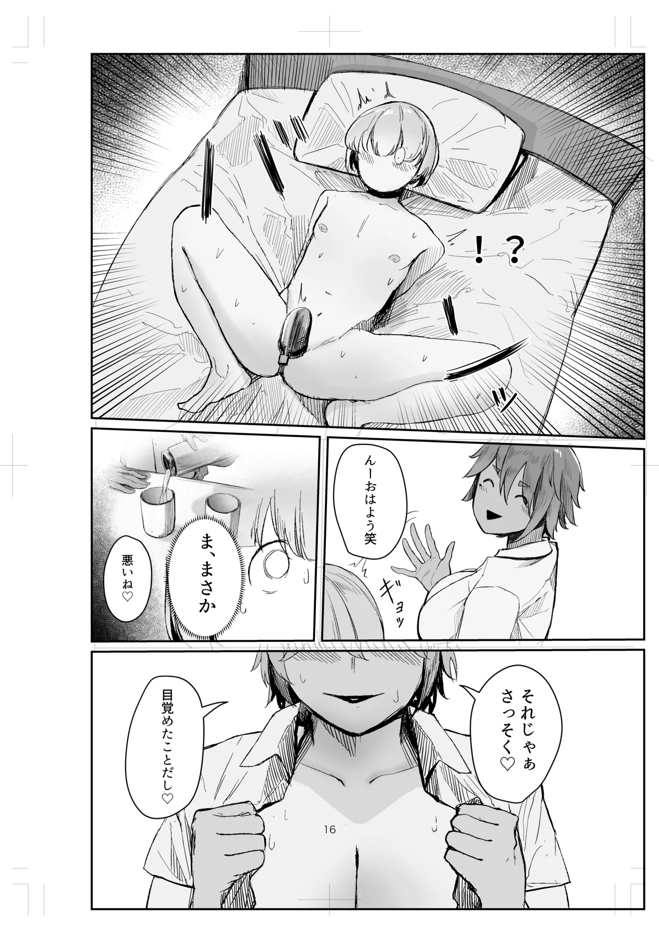 Watashi no Niku Dildo-kun 2 - Page 16