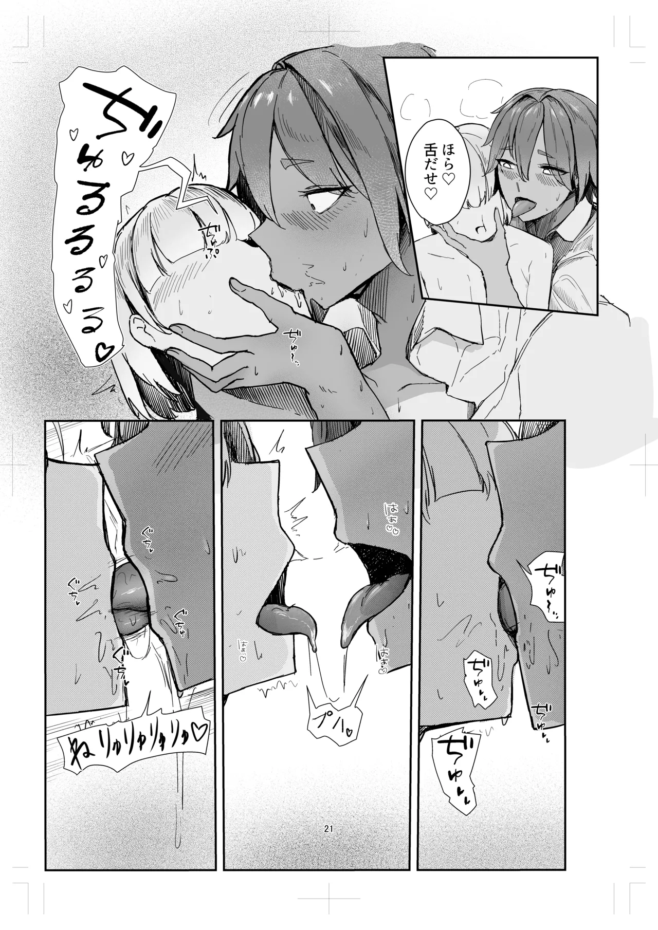 Watashi no Omocha-kun 2 - Page 21