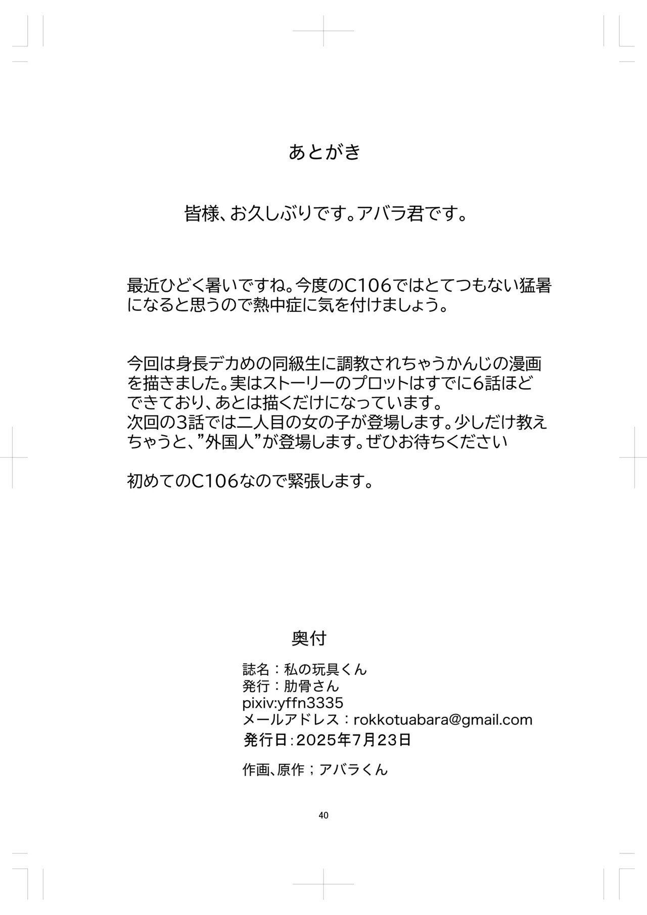 Watashi no Omocha-kun 2 page 40 original parody - sole female sole male hentai manga - read online free