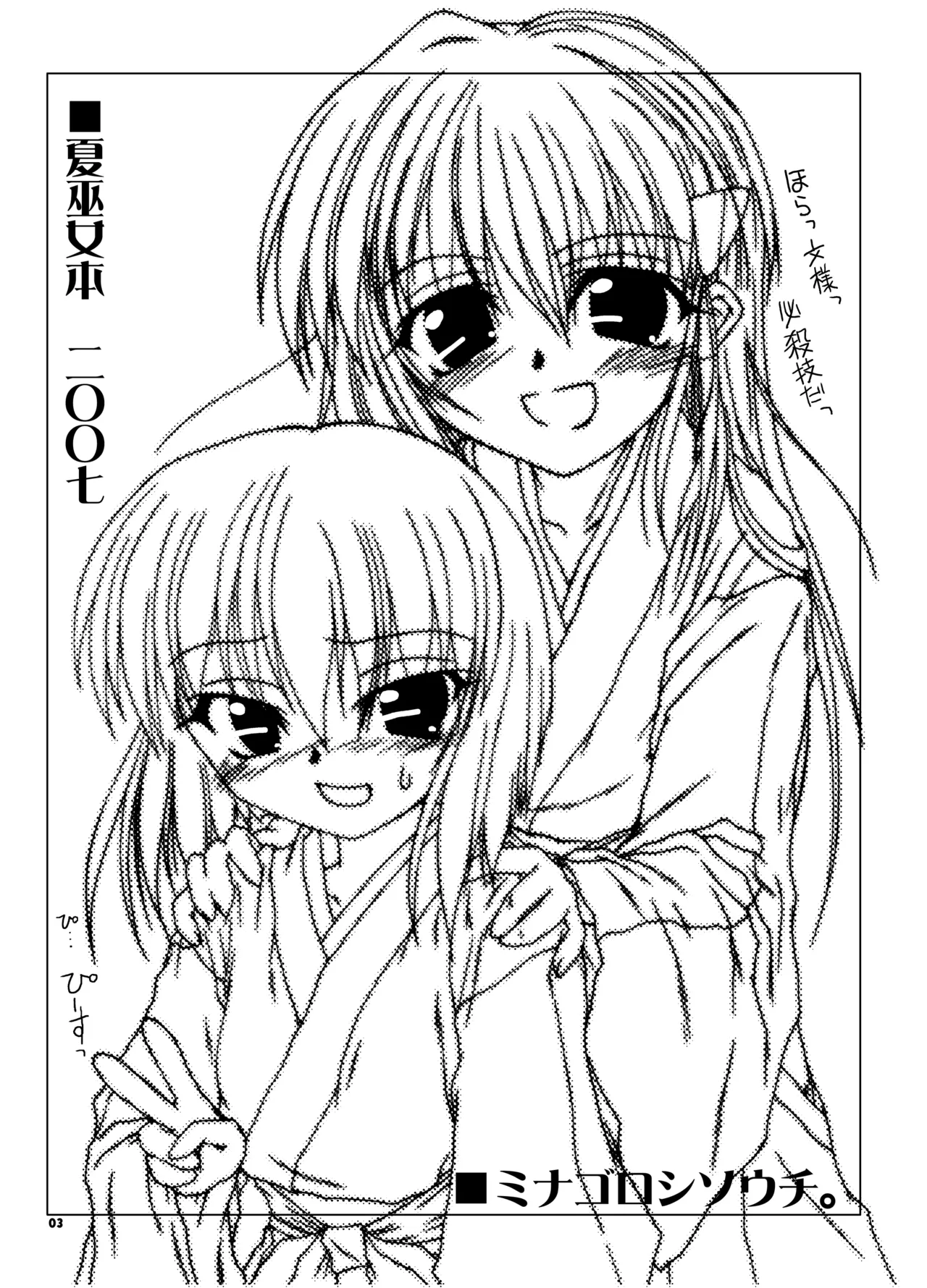 Natsu Miko Hon 2007 - Page 2