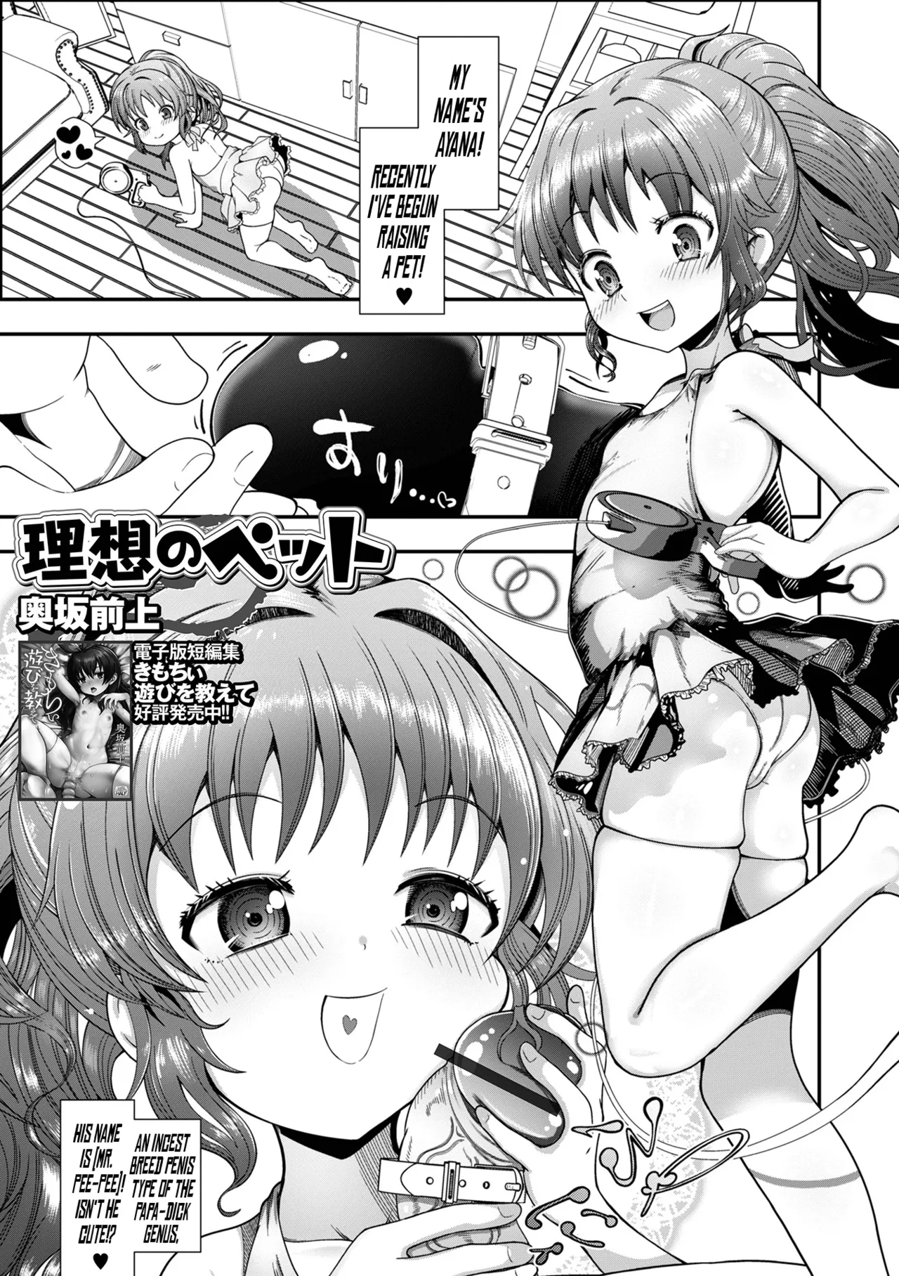 Risou no Pet - Page 1