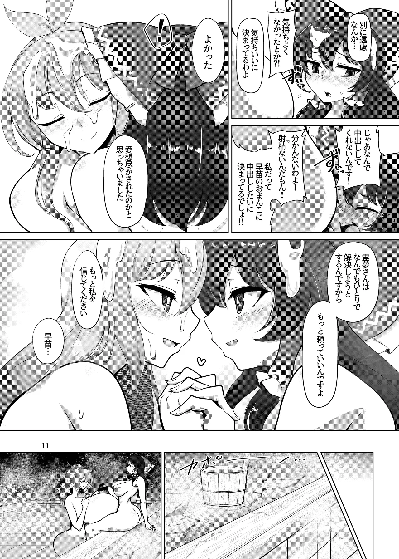 Reimu-san, Ippai Ecchi Shimashou ne! page 10 featuring sanae kochiya touhou project parody - futanari big breasts hentai manga - read online free