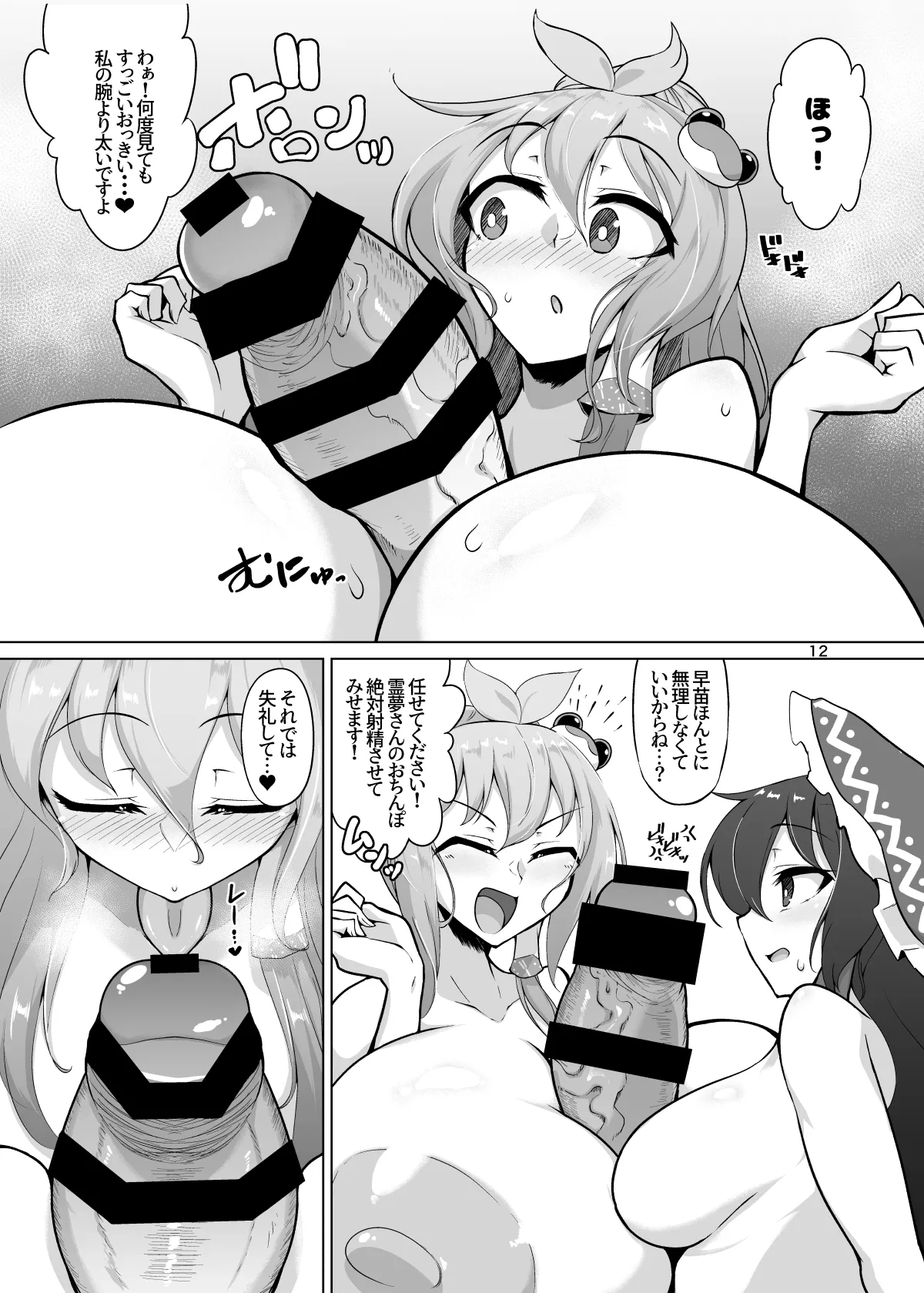 Reimu-san, Ippai Ecchi Shimashou ne! page 45 featuring sanae kochiya touhou project parody - paizuri big penis hentai manga - read online free
