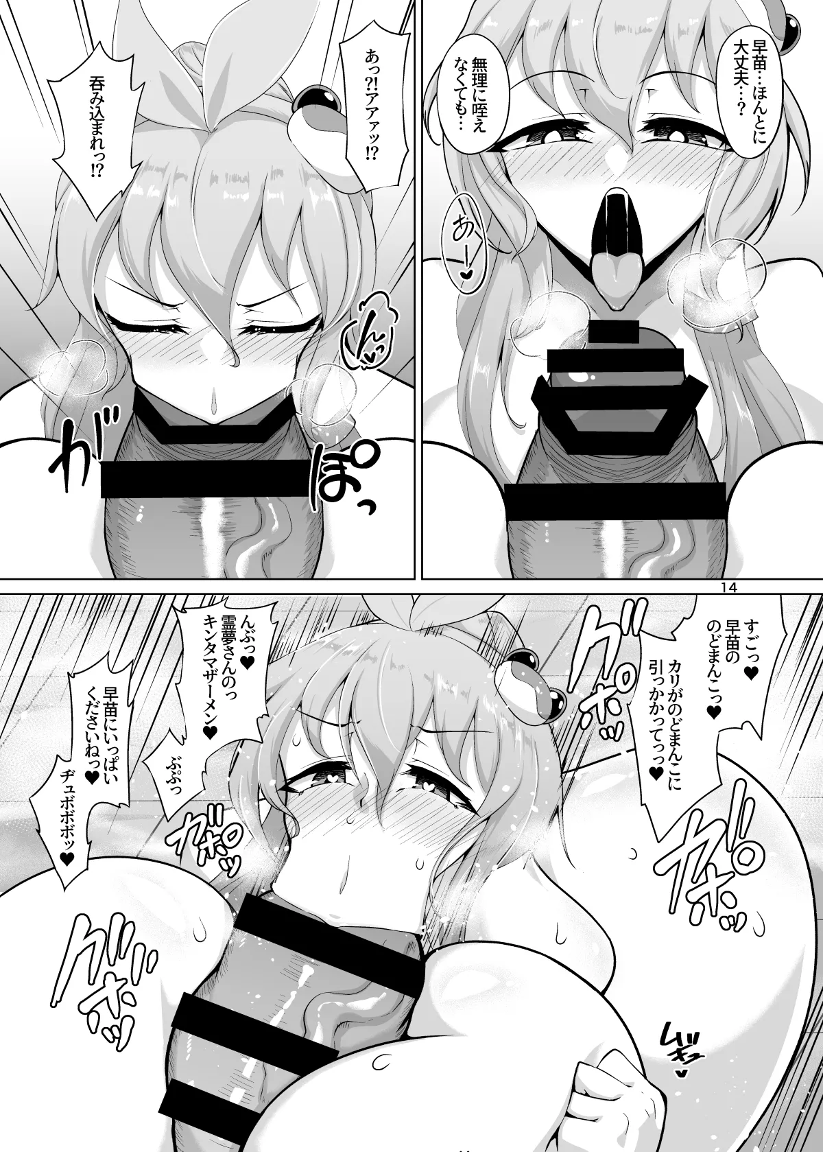 Reimu-san, Ippai Ecchi Shimashou ne! page 47 featuring sanae kochiya touhou project parody - paizuri big penis hentai manga - read online free