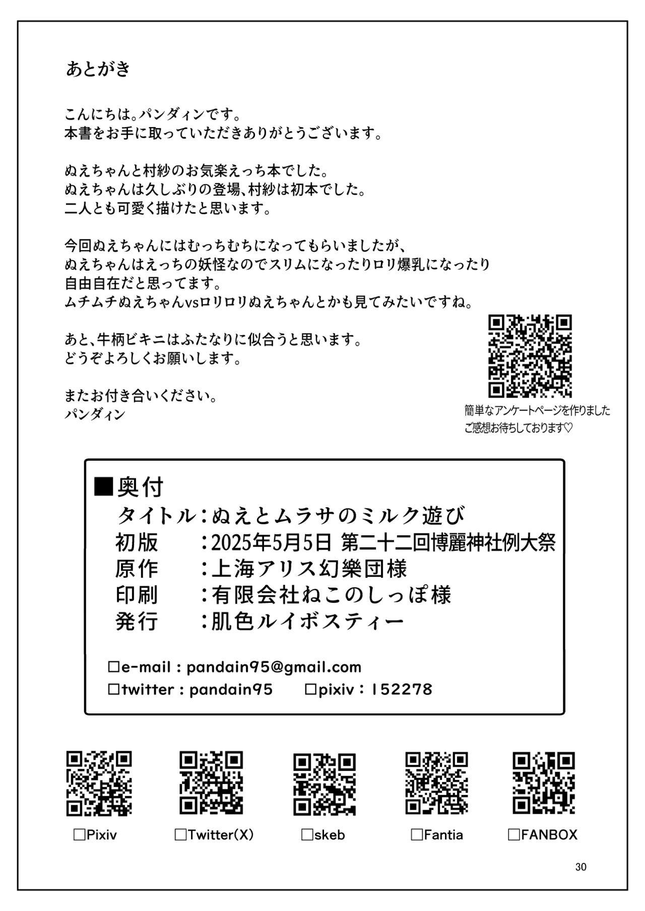 Nue to Murasa no Milk Asobi page 29 featuring minamitsu murasa touhou project parody - nakadashi paizuri hentai manga - read online free