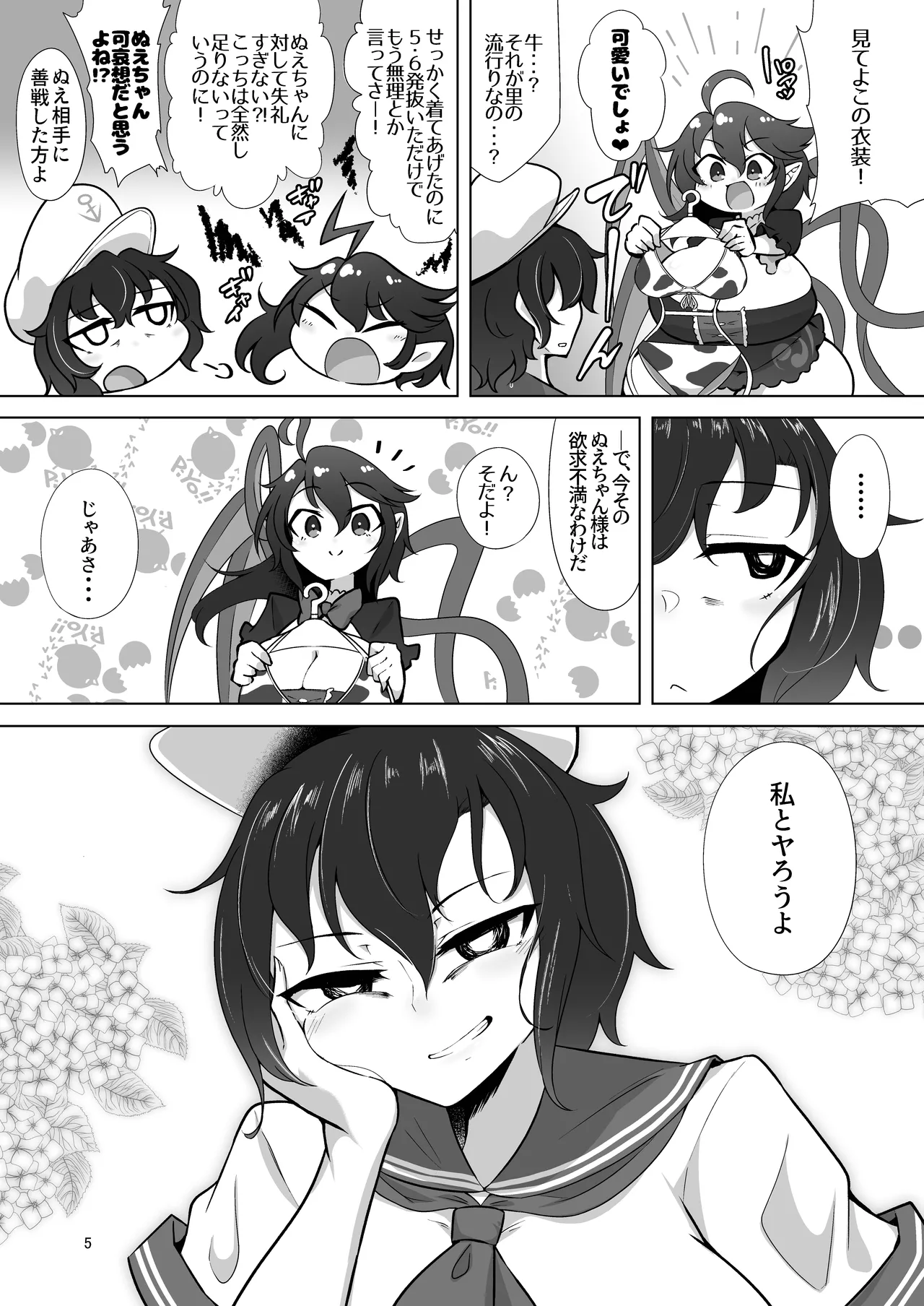 Nue to Murasa no Milk Asobi page 34 featuring minamitsu murasa touhou project parody - nakadashi paizuri hentai manga - read online free