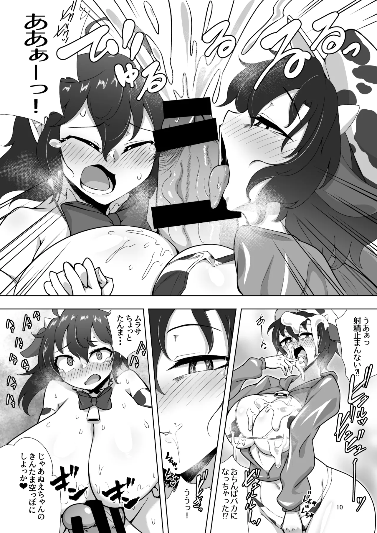 Nue to Murasa no Milk Asobi - Page 9