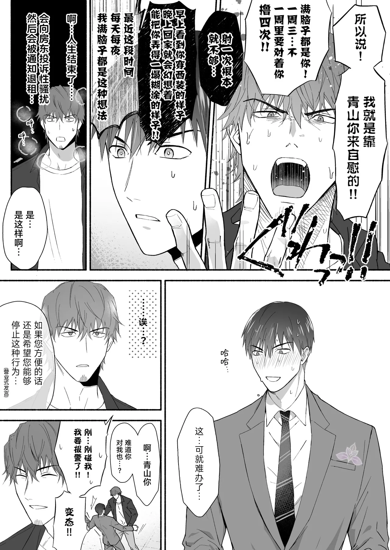 Yarichin Seinen Ryman wa Gokinjo-zukiai ni Shippai Shimashita. | 滥交的青年上班族 邻里交往间惨遭失败 page 11 - x-ray muscle hentai manga - read online free