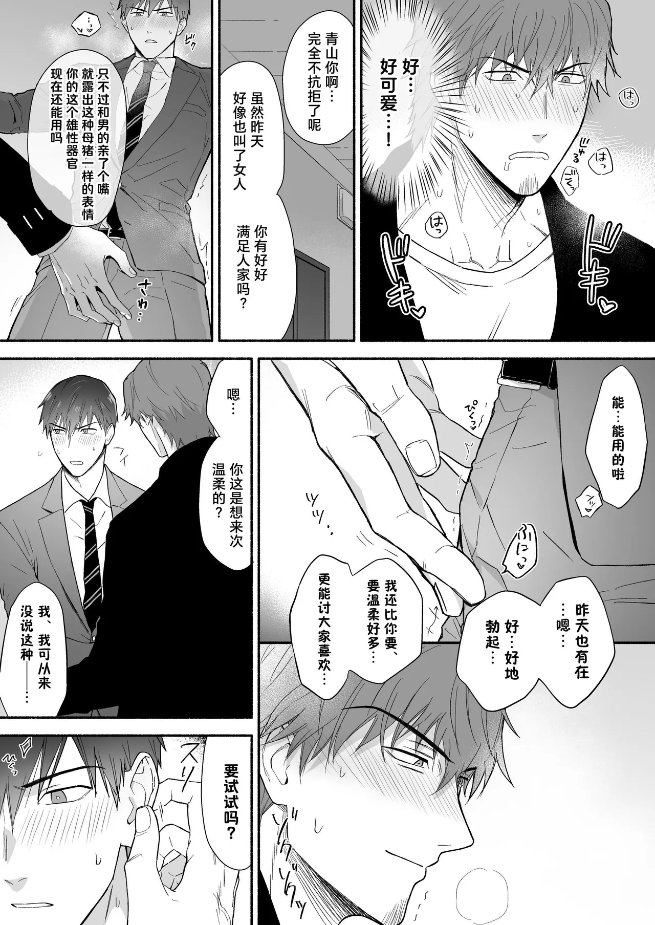 Yarichin Seinen Ryman wa Gokinjo-zukiai ni Shippai Shimashita. | 滥交的青年上班族 邻里交往间惨遭失败 page 27 - business suit sweating hentai manga - read online free