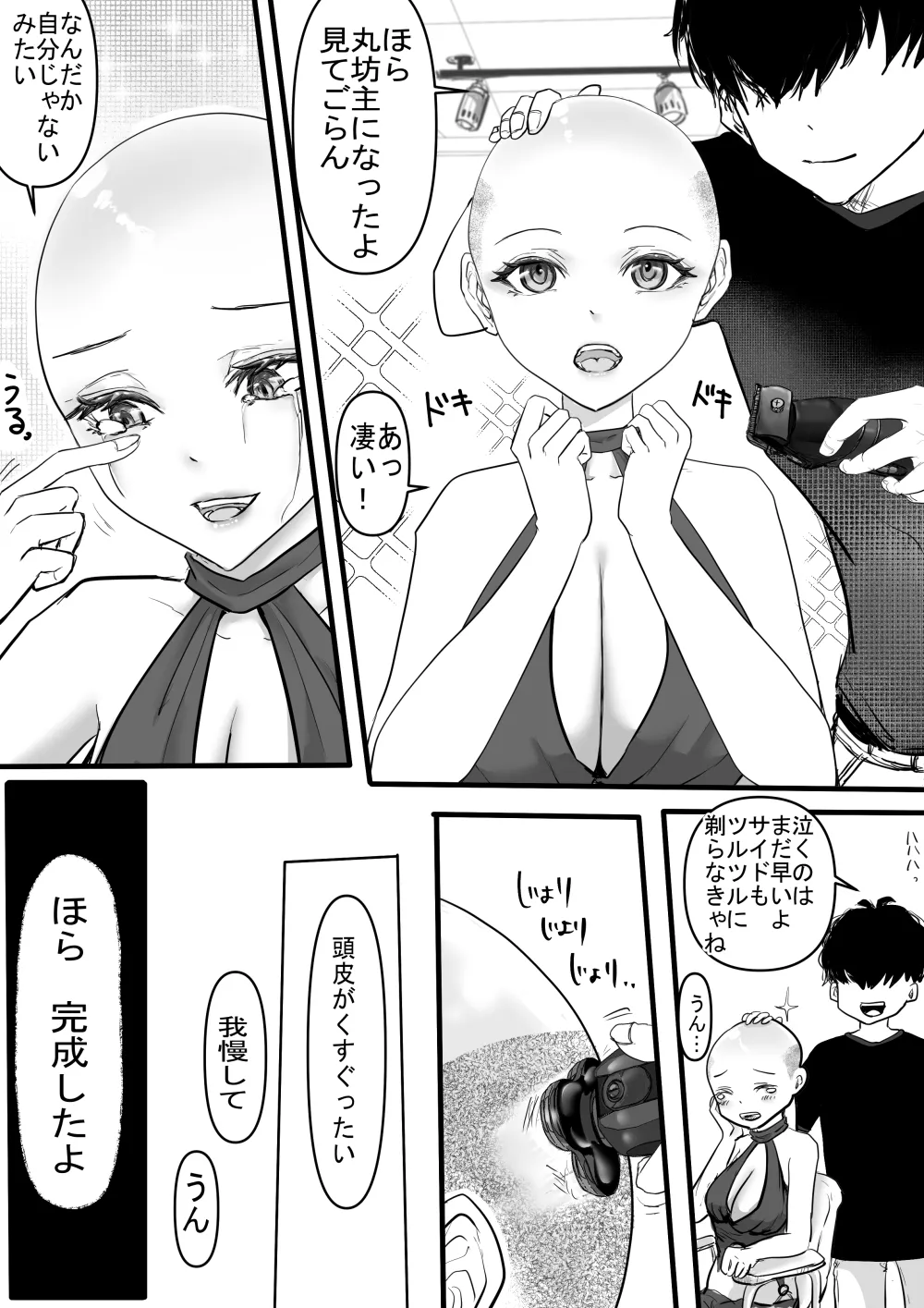 断髪フェチの世界 - Page 18