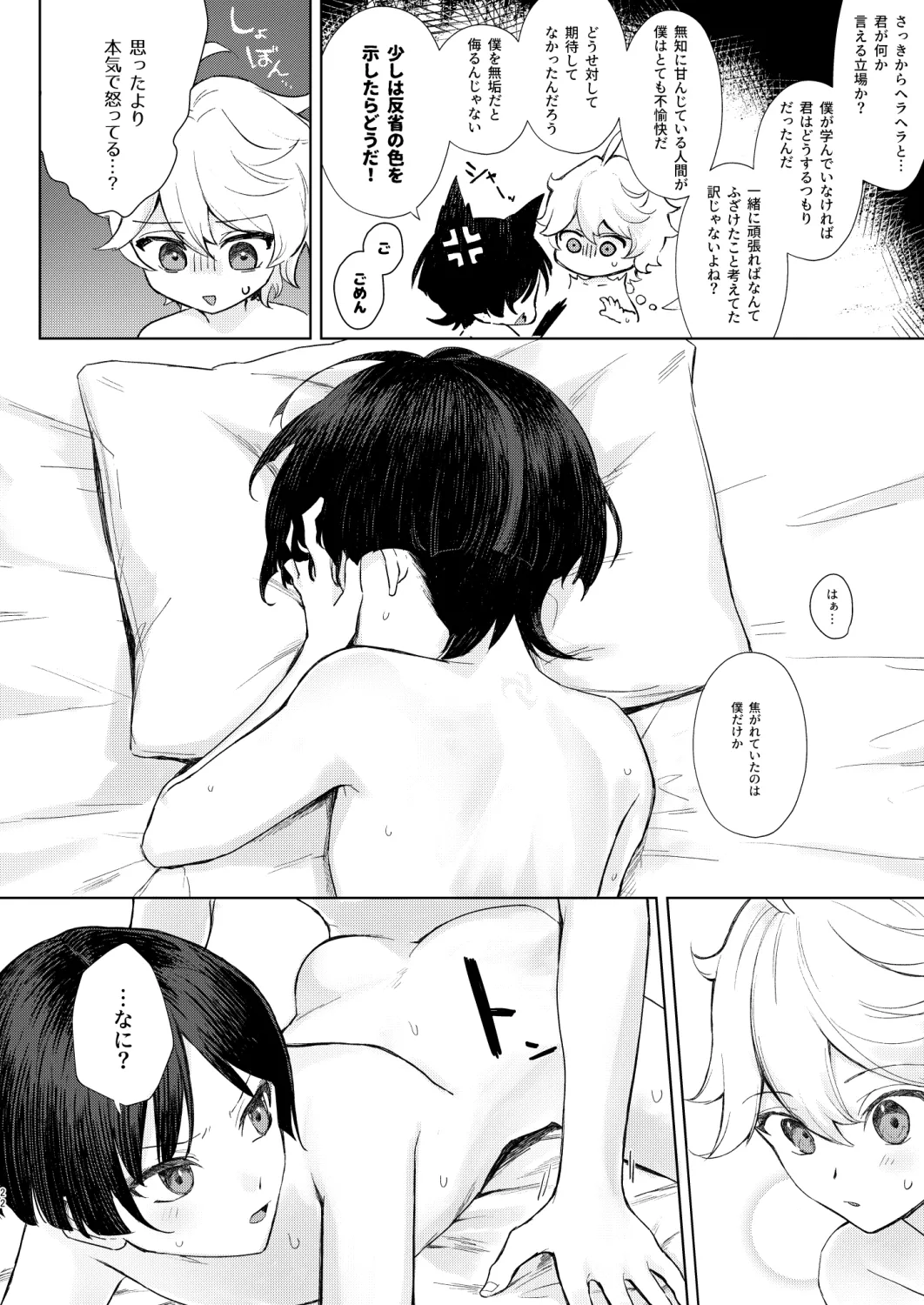 just me? page 23 featuring aether genshin impact parody - anal males only hentai manga - read online free