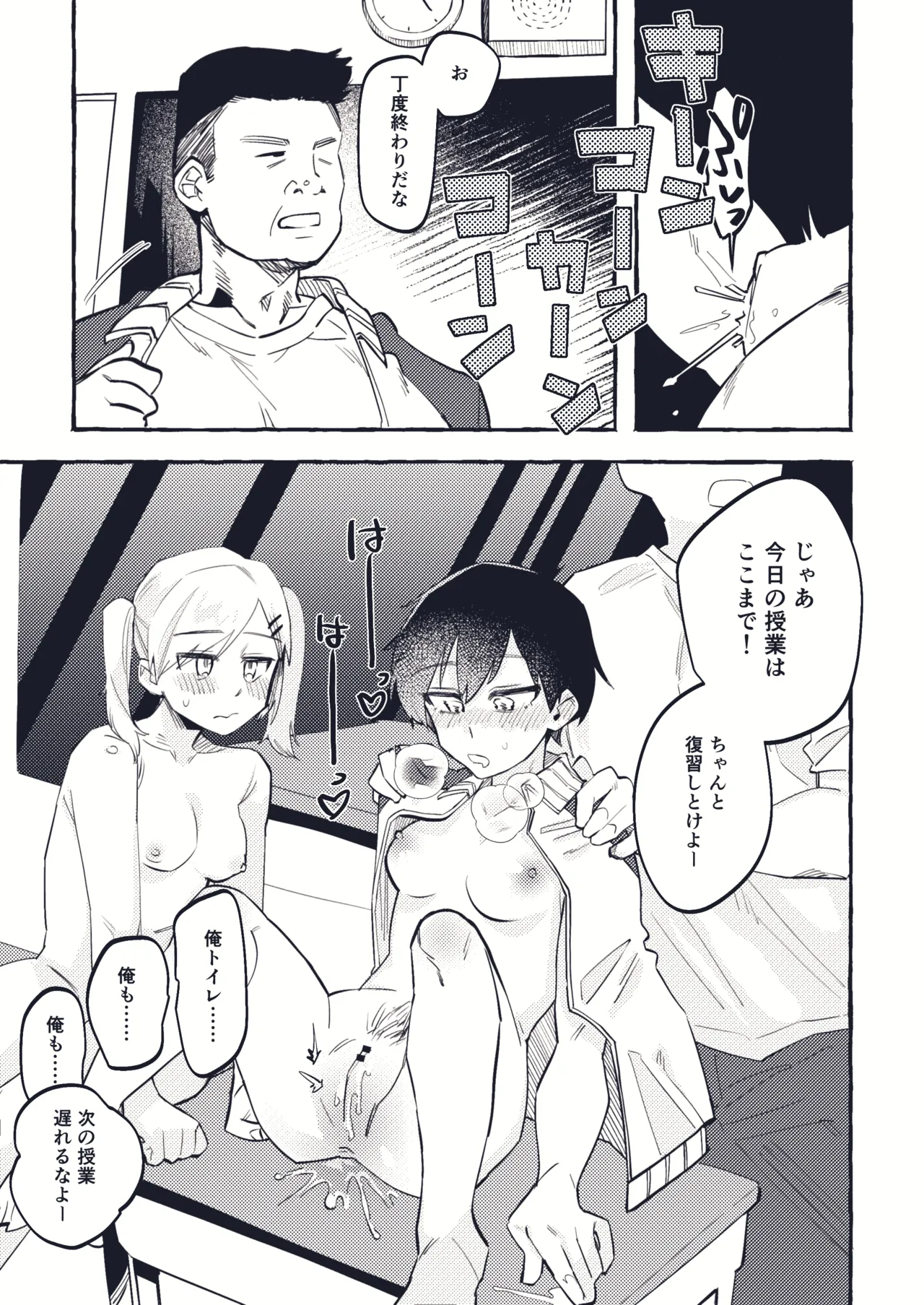 [tsuru] Shimizu-chan Aida-chan 1-4 page 24 original parody - humiliation exhibitionism hentai manga - read online free