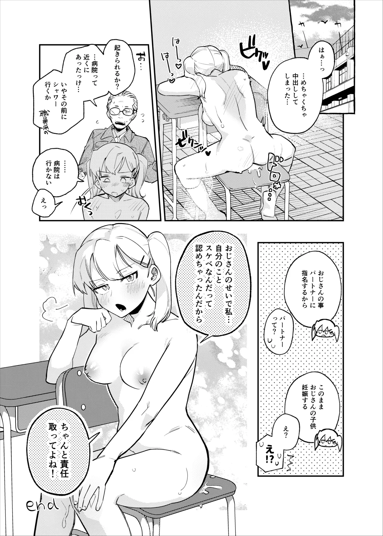 [tsuru] Shimizu-chan Aida-chan 1-4 page 41 original parody - impregnation tomboy hentai manga - read online free