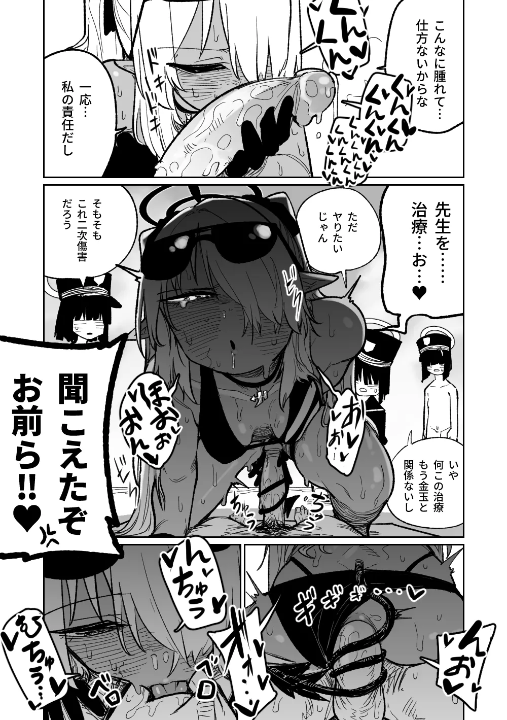 Chiryou dakara Shikatanai kara na! - Page 11