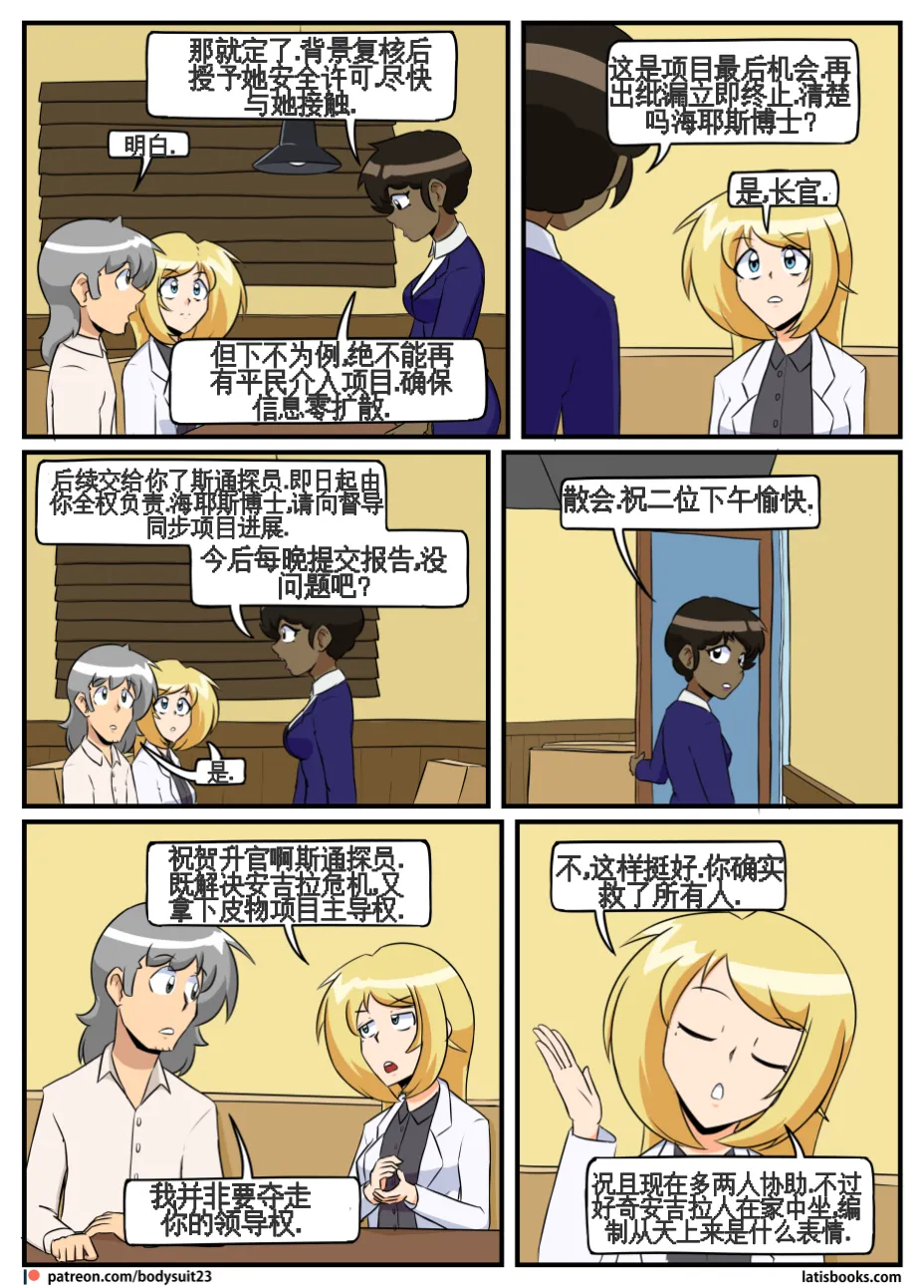 “bodysuit 23” 25-35 - Page 108