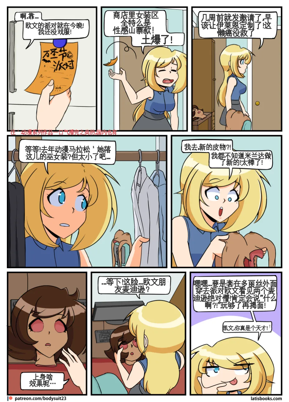 “bodysuit 23” 25-35 - Page 117