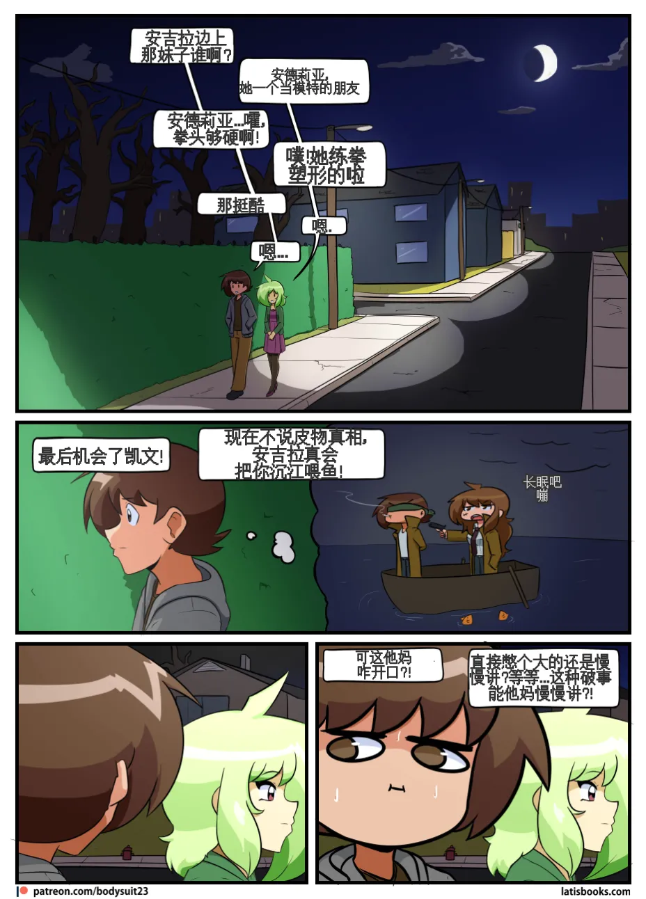 “bodysuit 23” 25-35 - Page 162