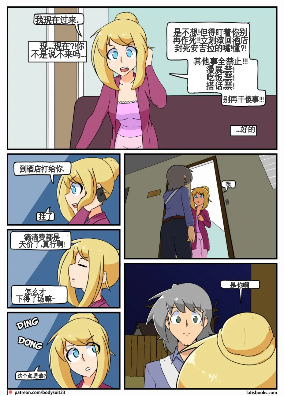 “bodysuit 23” 25-35 - Page 55