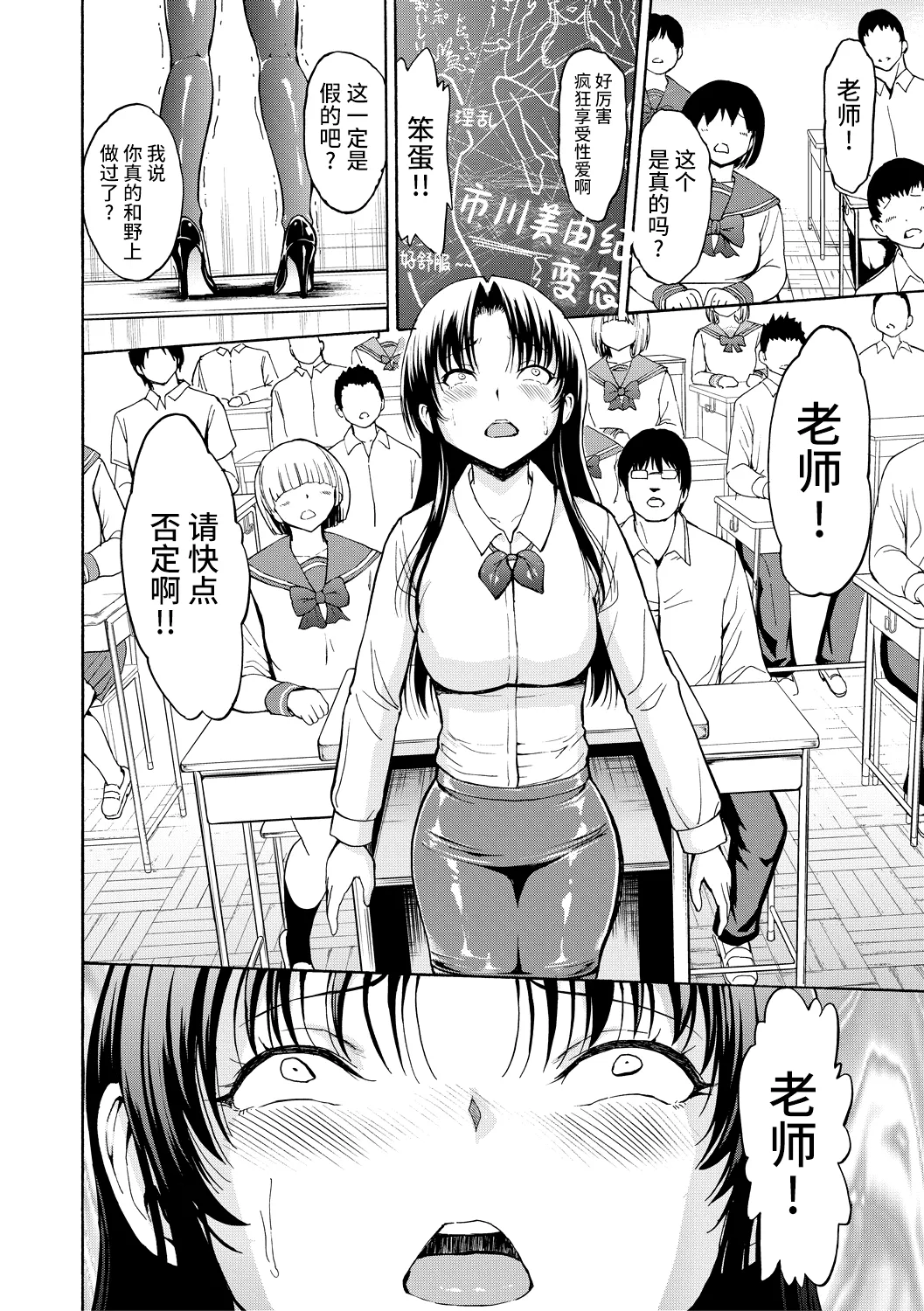 Onna Kyoushi Ichikawa Miyuki page 150 - blindfold stockings hentai manga - read online free