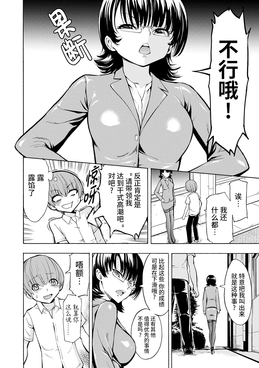 Onna Kyoushi Ichikawa Miyuki page 210 - blindfold stockings hentai manga - read online free