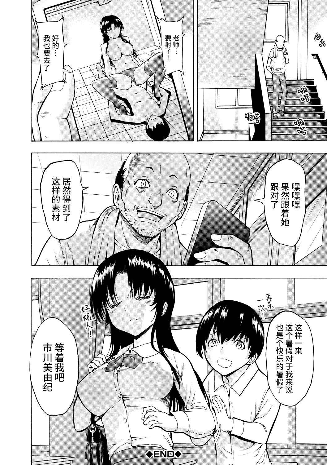Onna Kyoushi Ichikawa Miyuki - Page 28