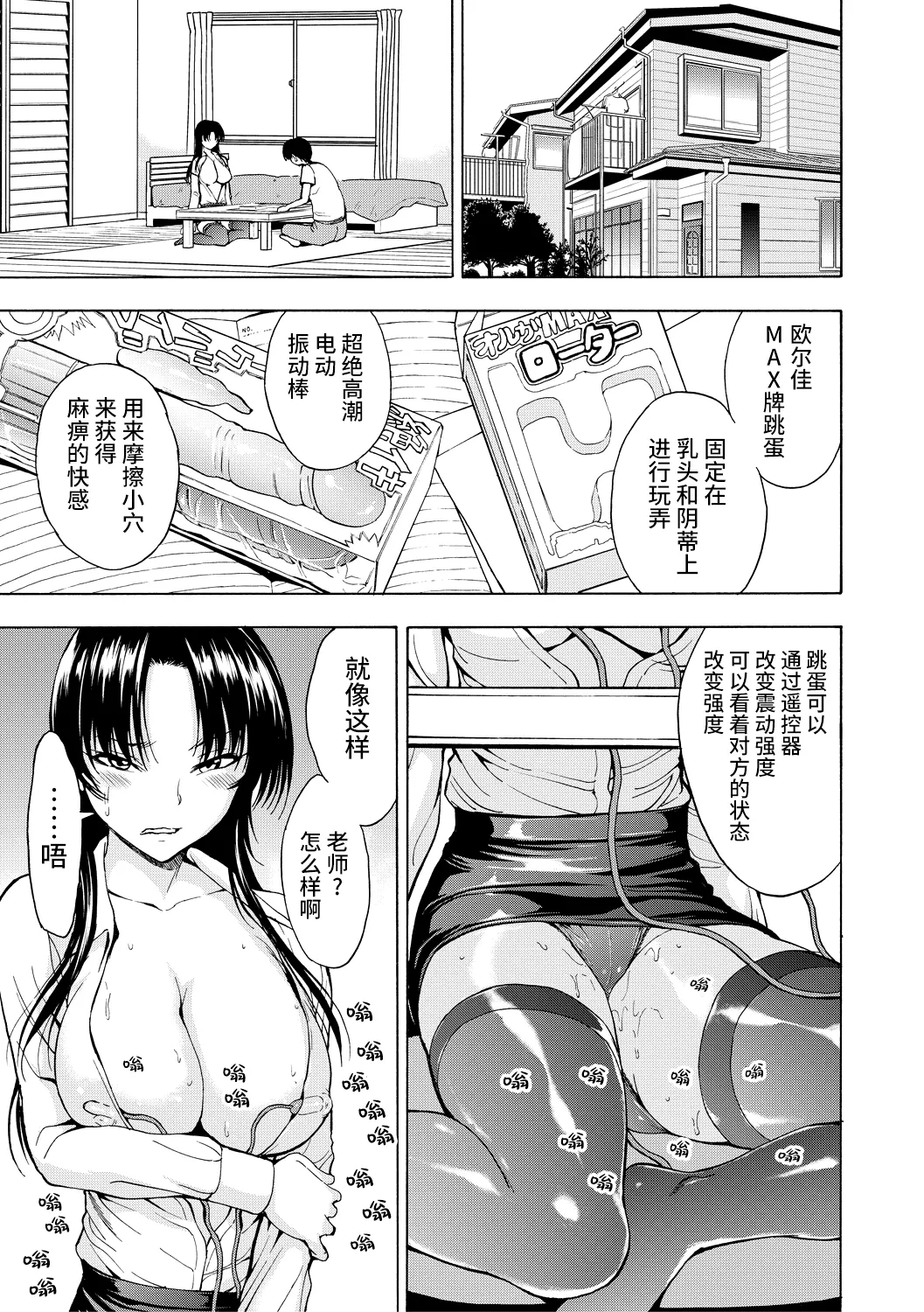 Onna Kyoushi Ichikawa Miyuki page 29 - blindfold stockings hentai manga - read online free