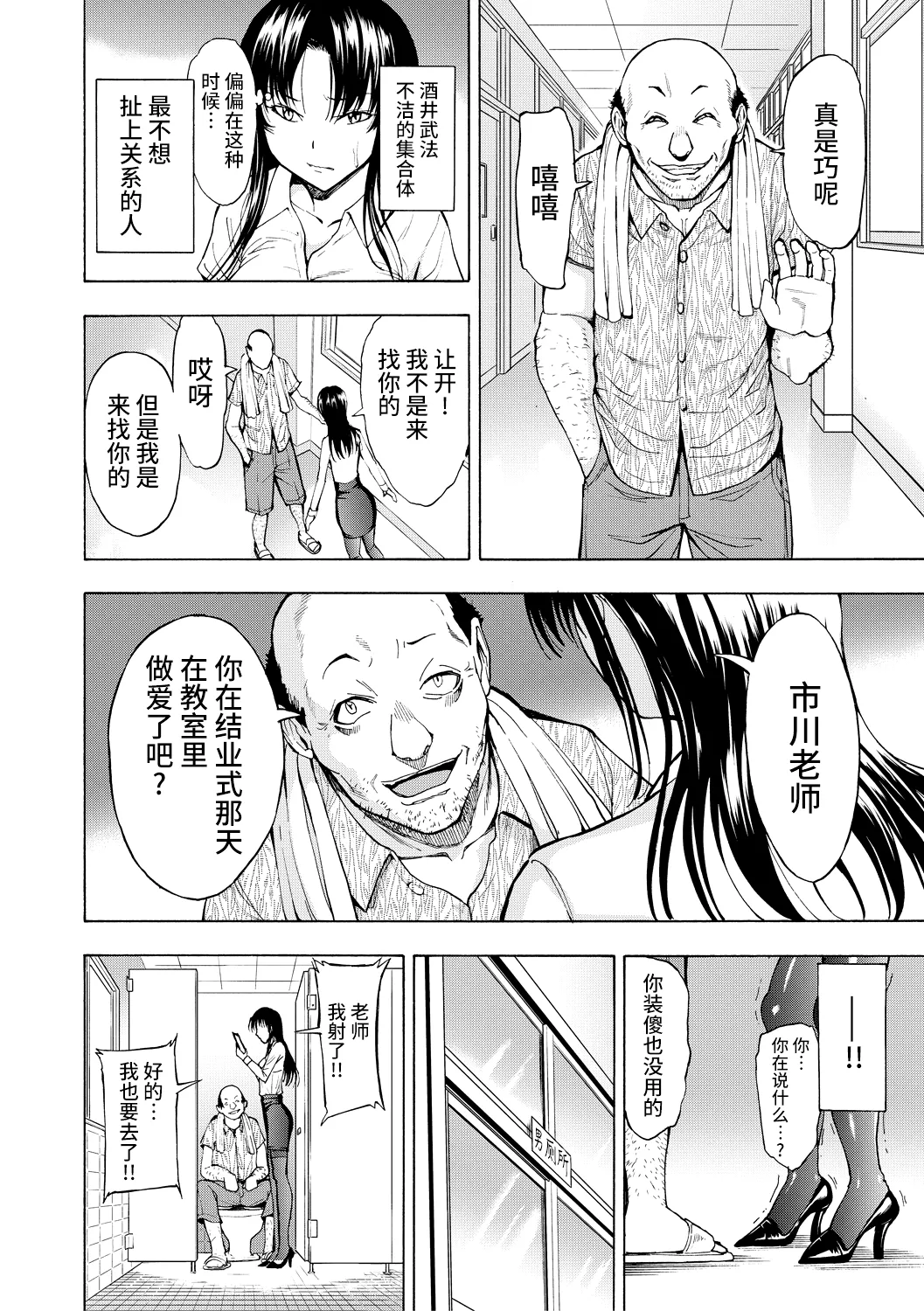 Onna Kyoushi Ichikawa Miyuki - Page 36