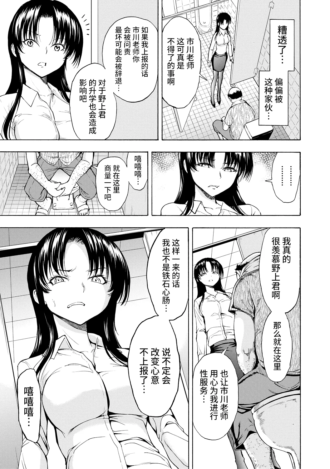 Onna Kyoushi Ichikawa Miyuki - Page 37