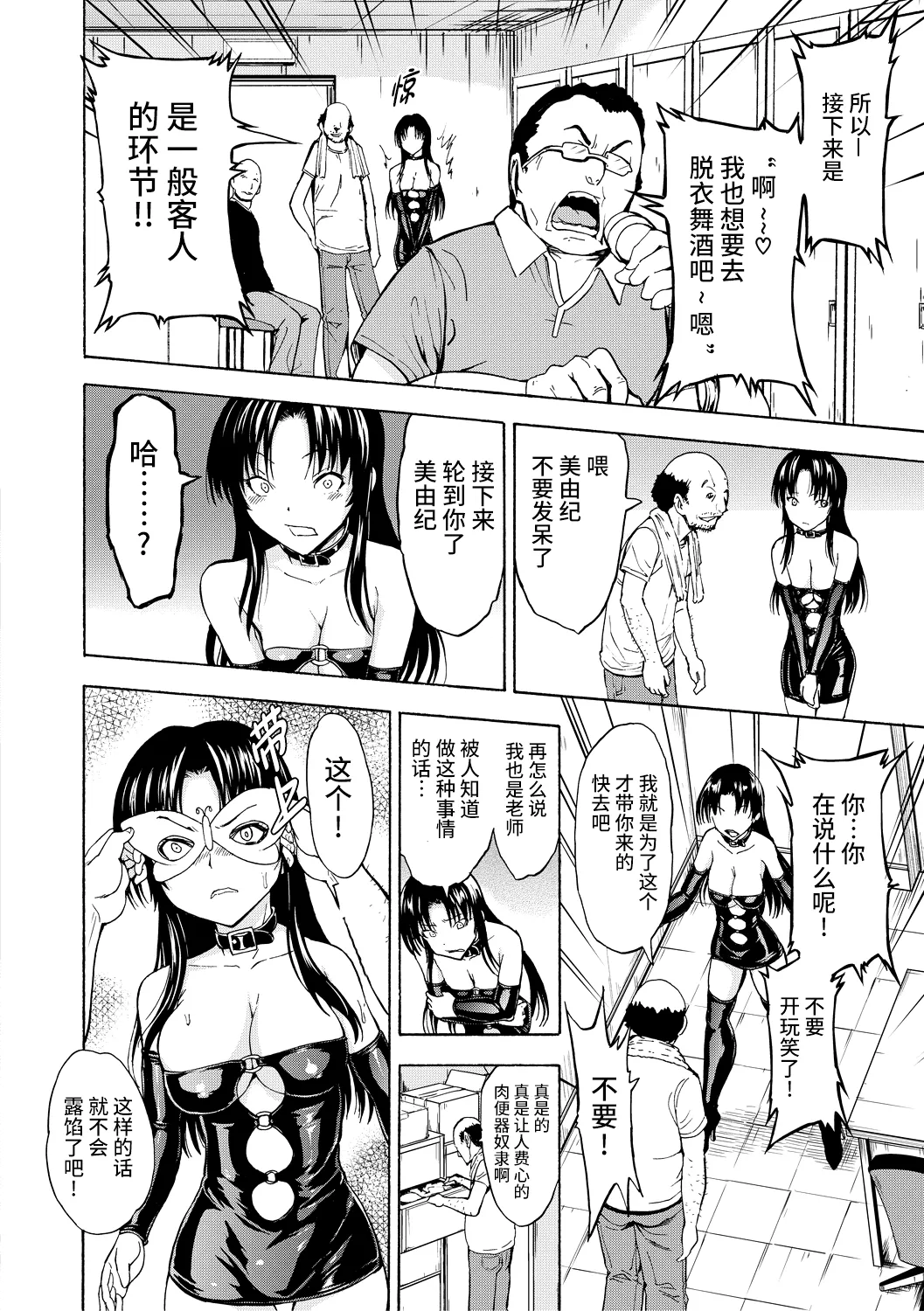 Onna Kyoushi Ichikawa Miyuki page 92 - blindfold stockings hentai manga - read online free