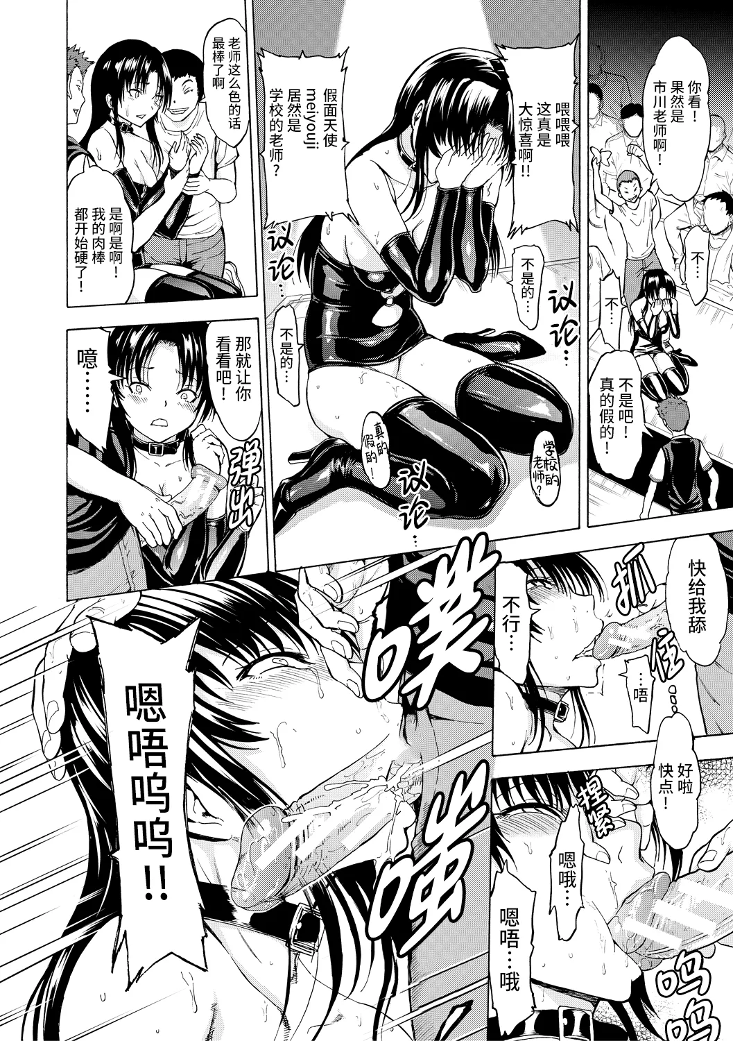 Onna Kyoushi Ichikawa Miyuki page 96 - blindfold stockings hentai manga - read online free