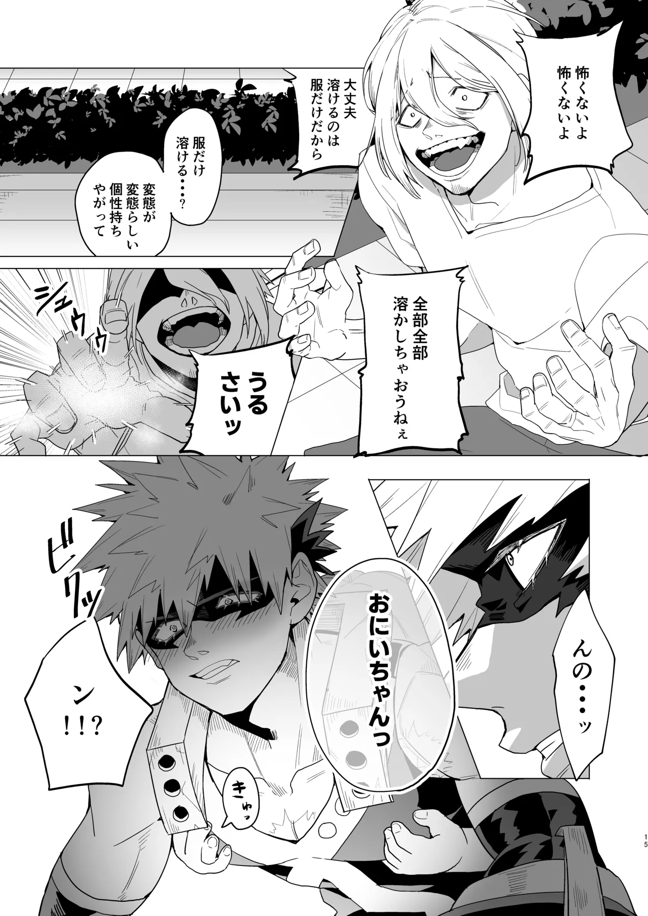 Motto Sawatte! - Page 14