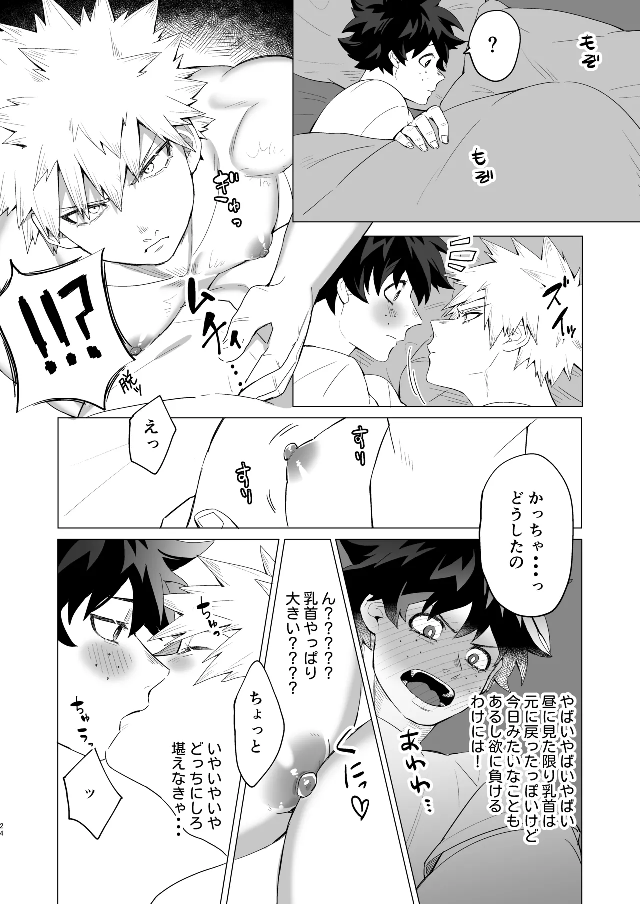 Motto Sawatte! - Page 23
