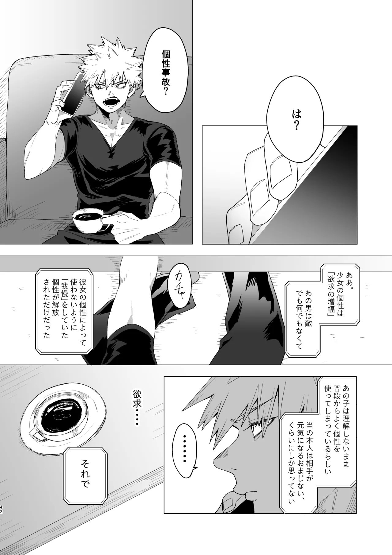 Motto Sawatte! - Page 41