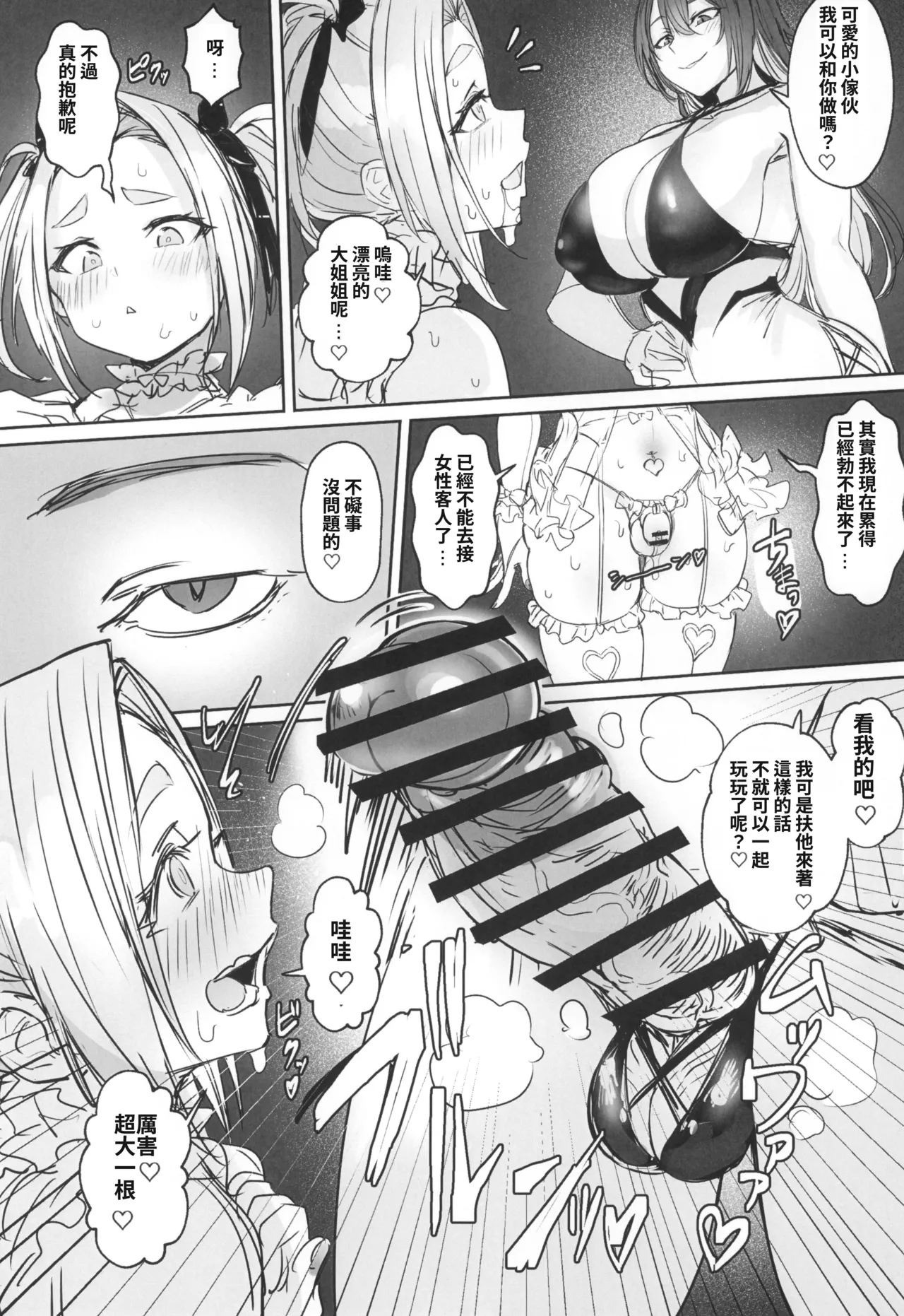 Otoko no Musume Yuusha no Himitsu no Fukujou - Page 17