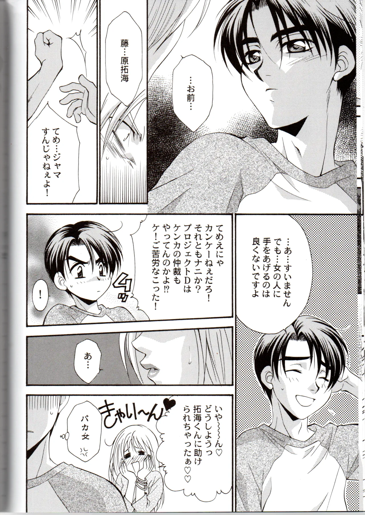 Groping in Darkness page 13 featuring takumi fujiwara initial d parody - males only yaoi hentai manga - read online free